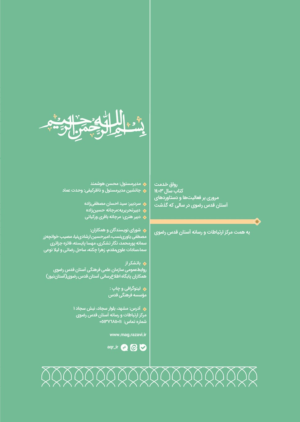 روزنامه تاریخ ۲۱ فروردین ۱۴۰۴