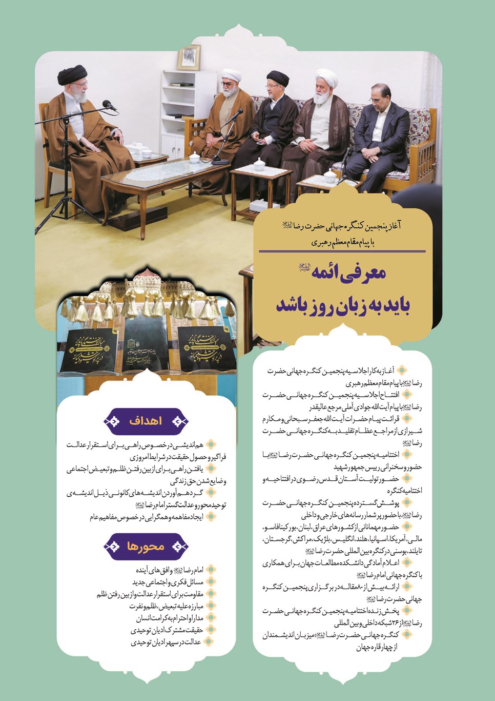 روزنامه تاریخ ۲۱ فروردین ۱۴۰۴