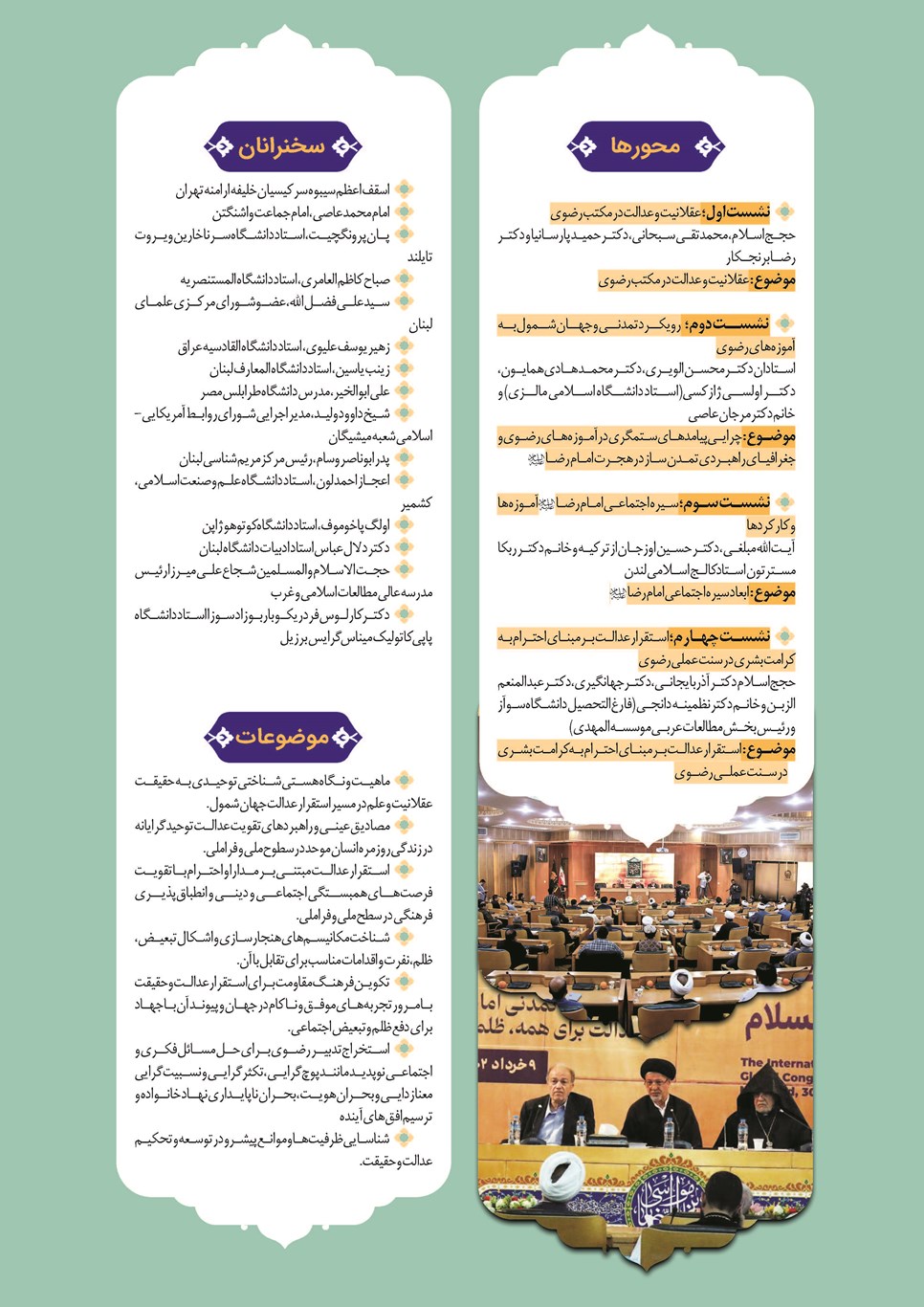 روزنامه تاریخ ۲۱ فروردین ۱۴۰۴
