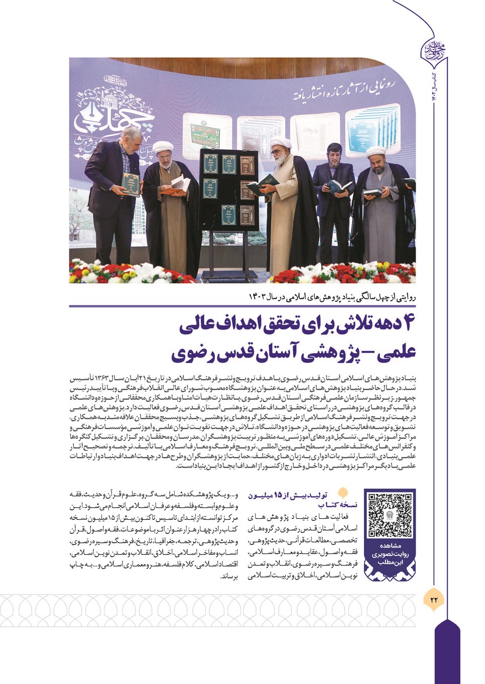 روزنامه تاریخ ۲۱ فروردین ۱۴۰۴