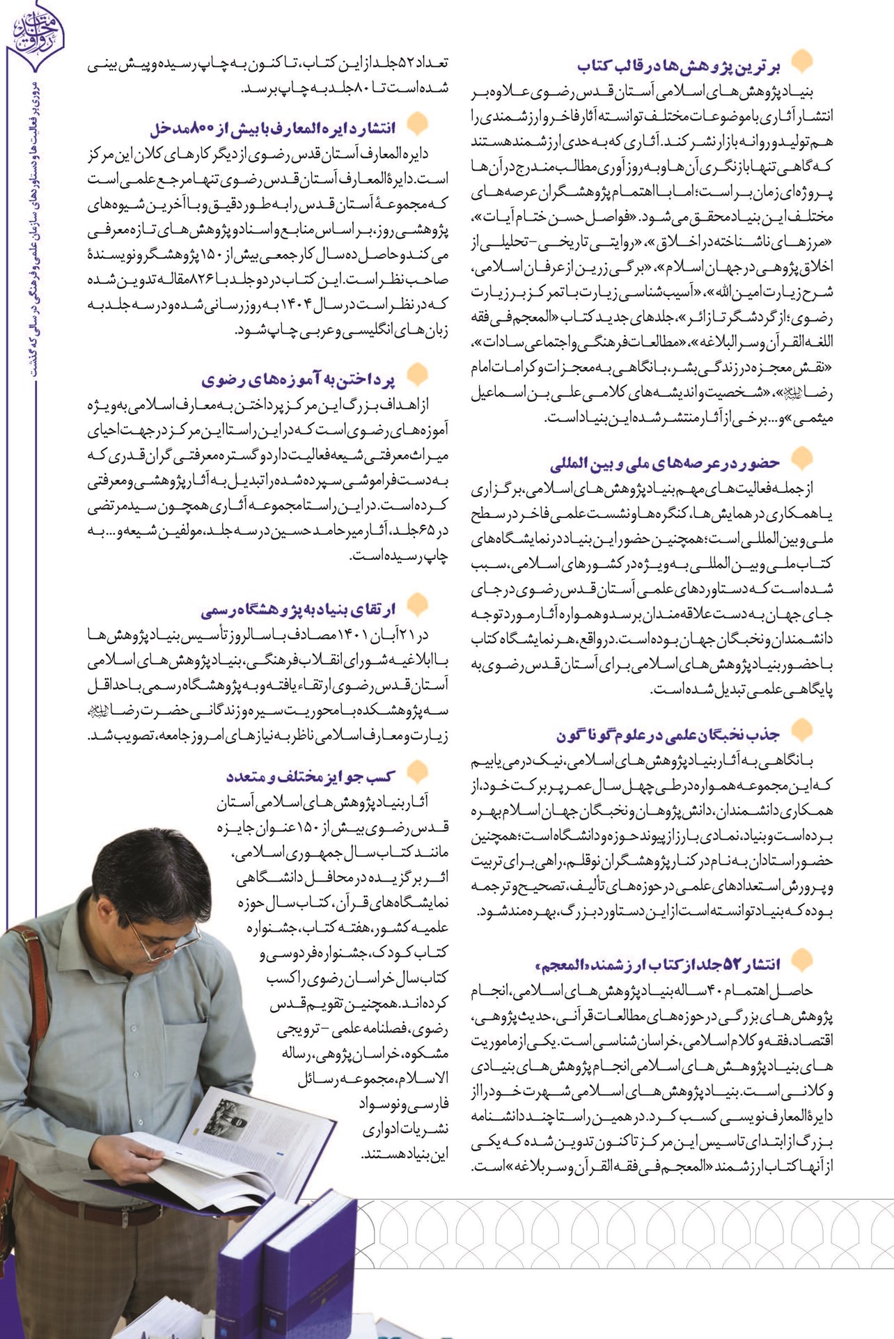 برترین پژوهشها در قالب کتاب