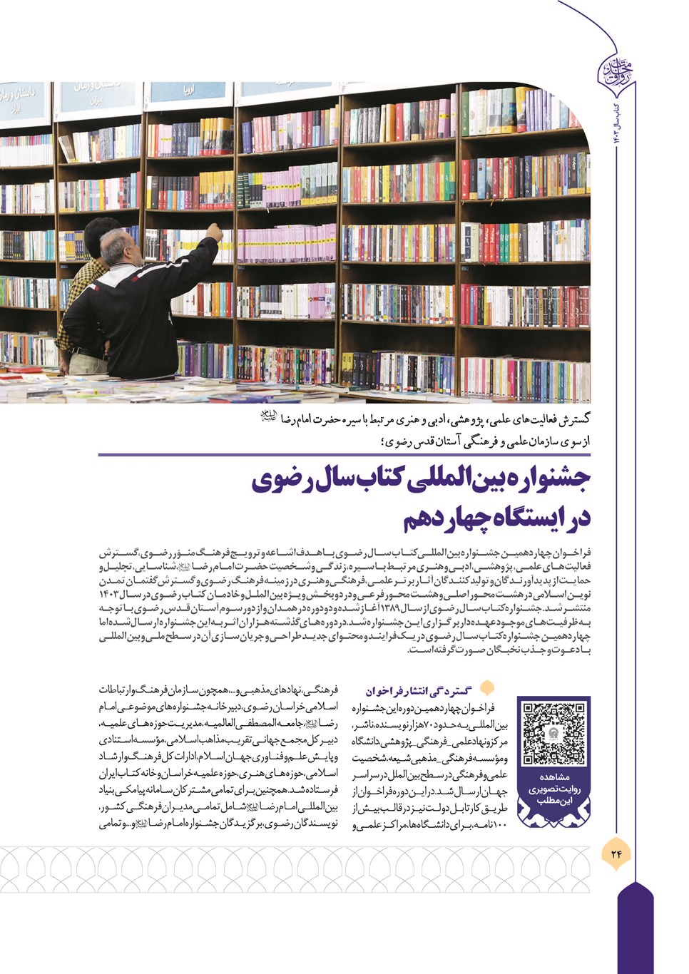 روزنامه تاریخ ۲۱ فروردین ۱۴۰۴