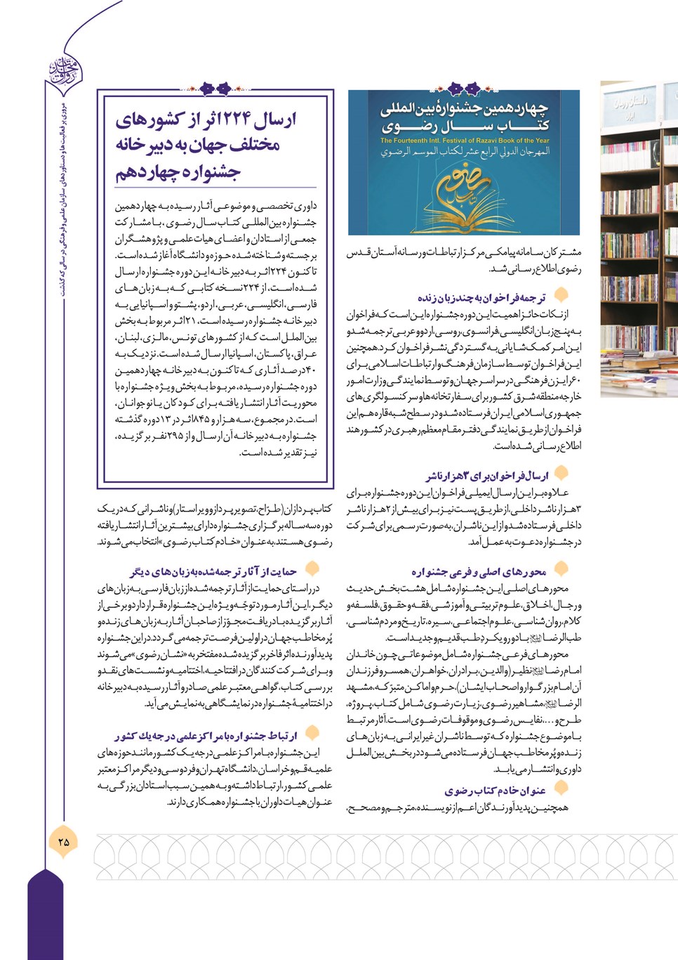 روزنامه تاریخ ۲۱ فروردین ۱۴۰۴