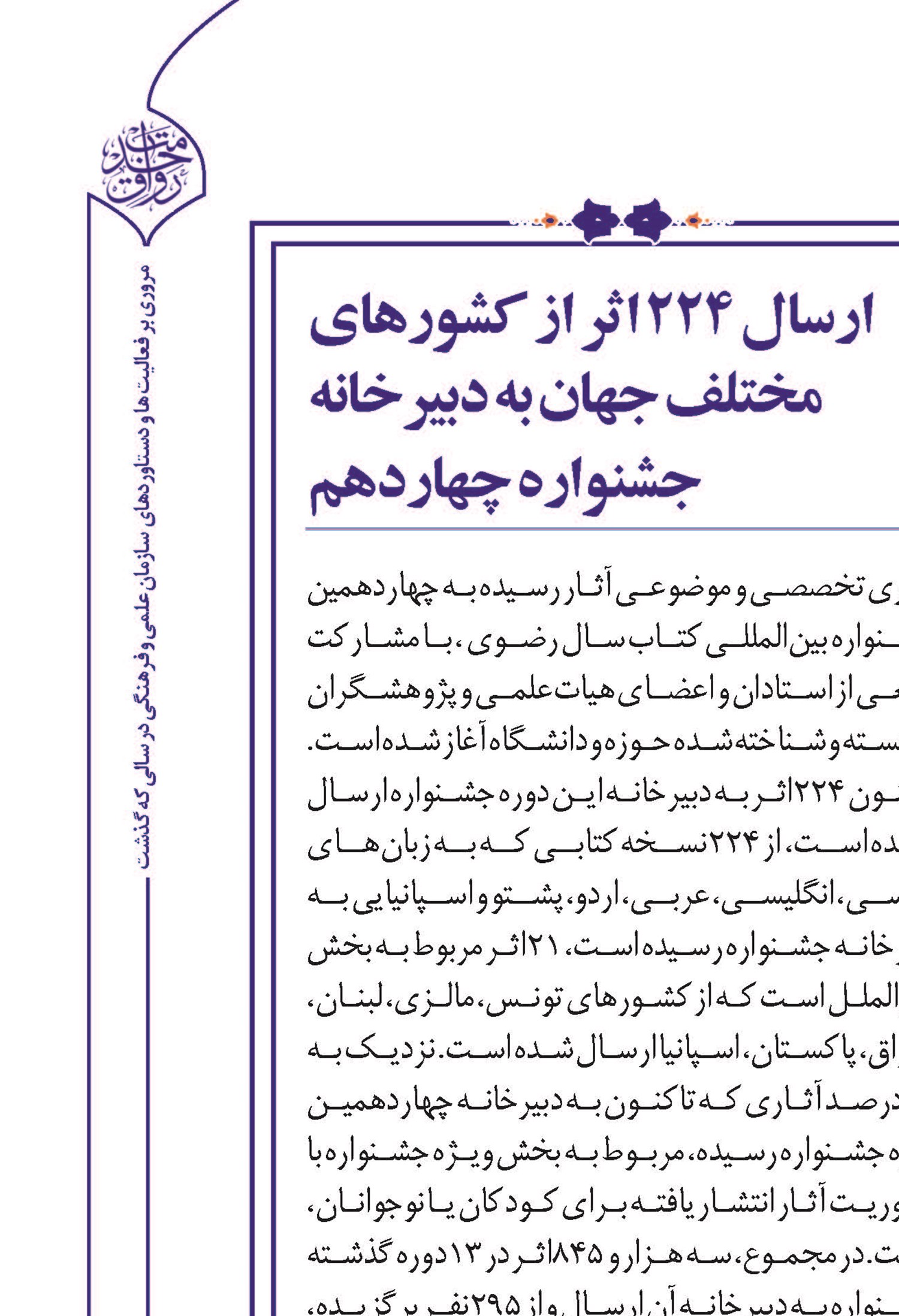 ترجمه فراخوان به چند زبان زنده