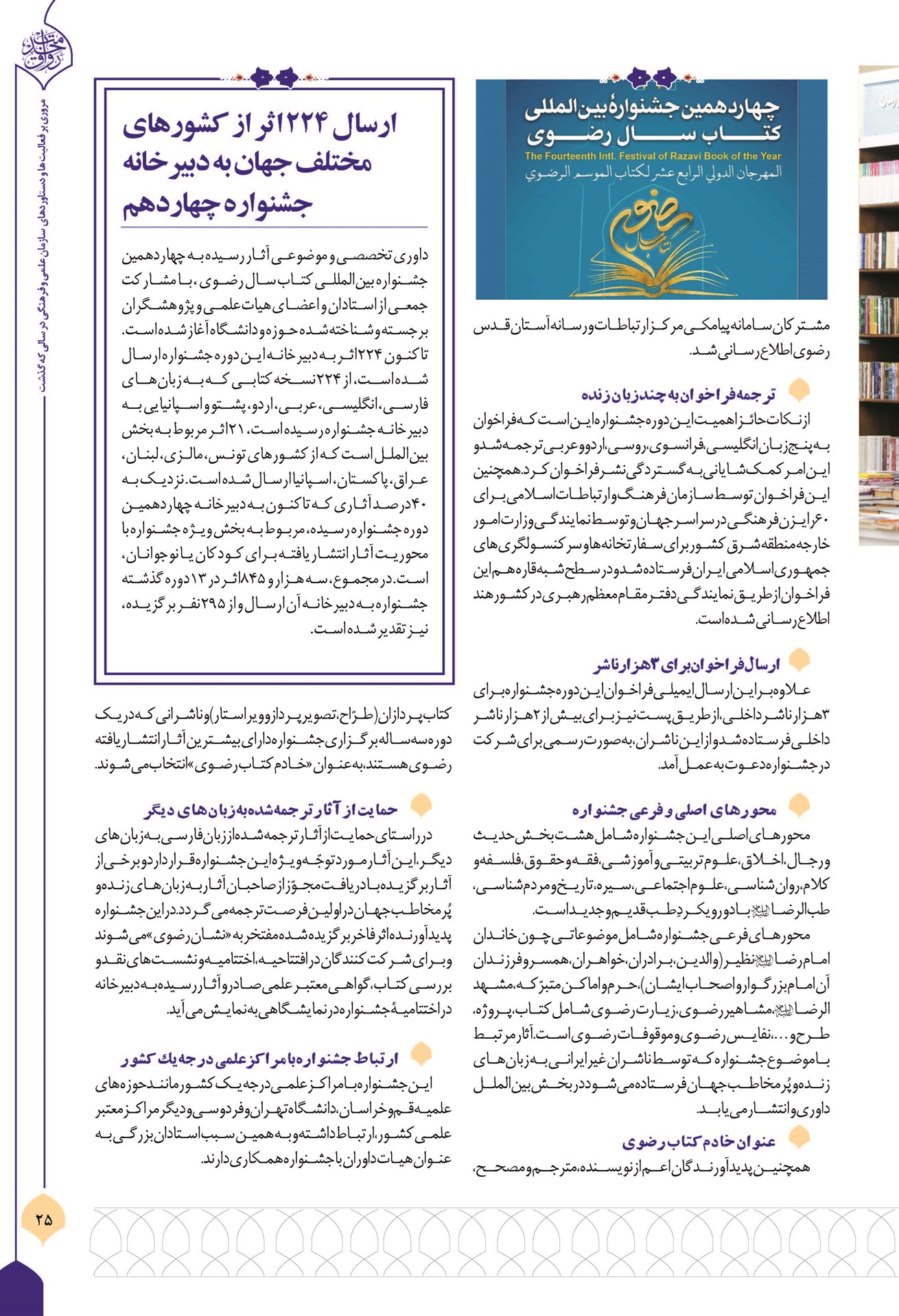 ترجمه فراخوان به چند زبان زنده