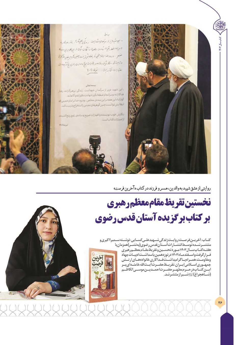روزنامه تاریخ ۲۱ فروردین ۱۴۰۴