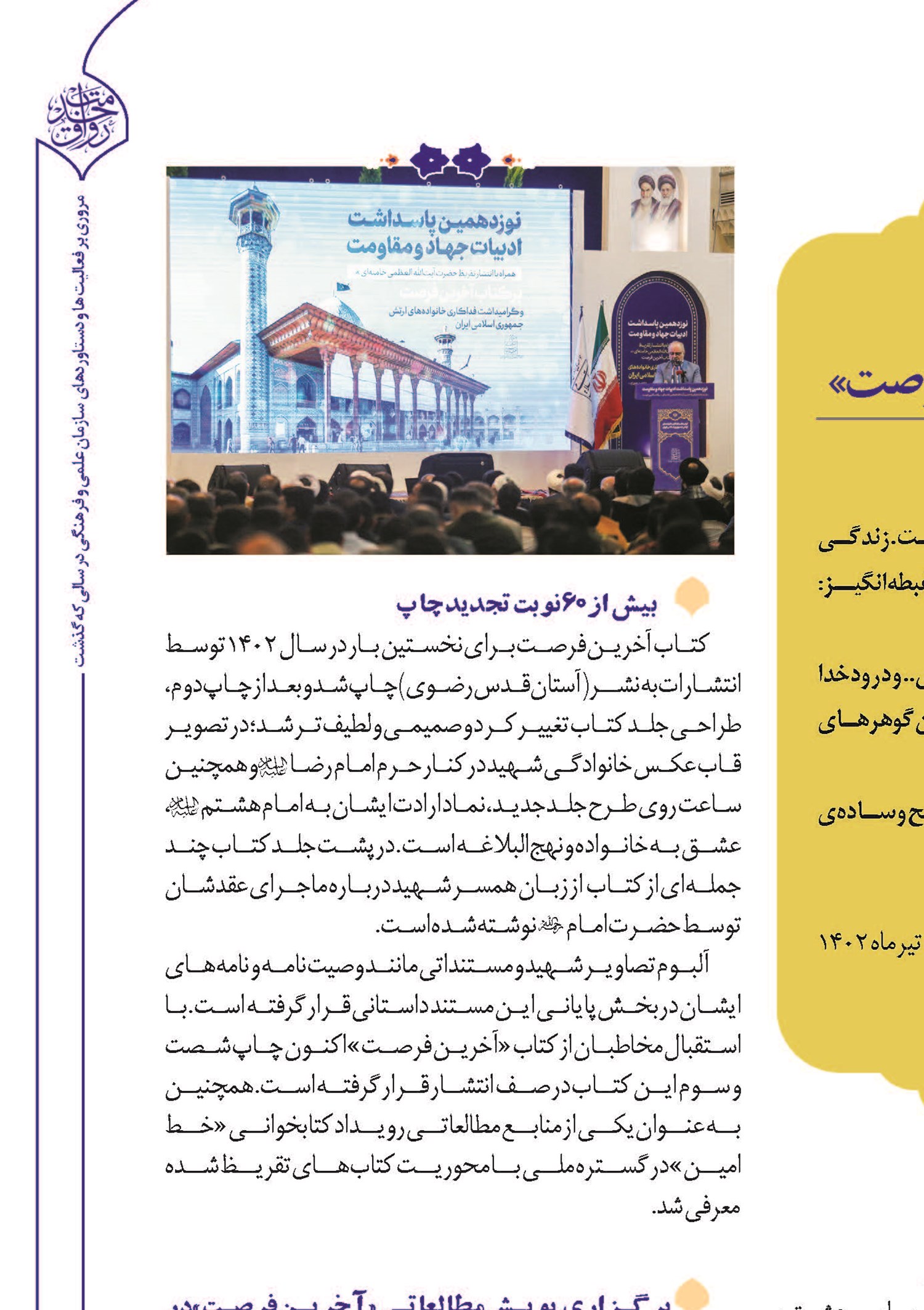 نخستین تقريظ مقام معظم رهبری   بر کتاب برگزیده آستان قدس رضوی  