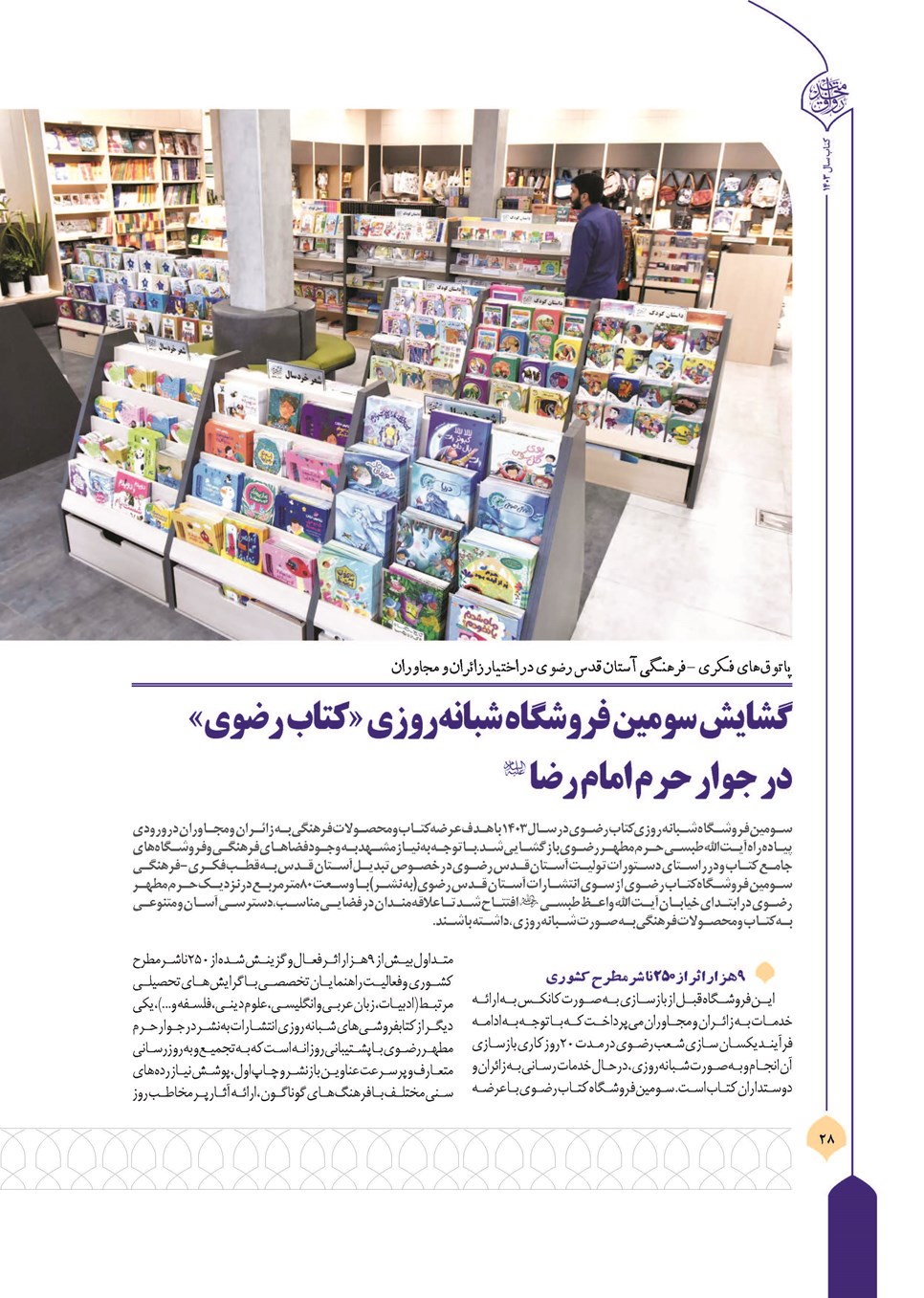 روزنامه تاریخ ۲۱ فروردین ۱۴۰۴