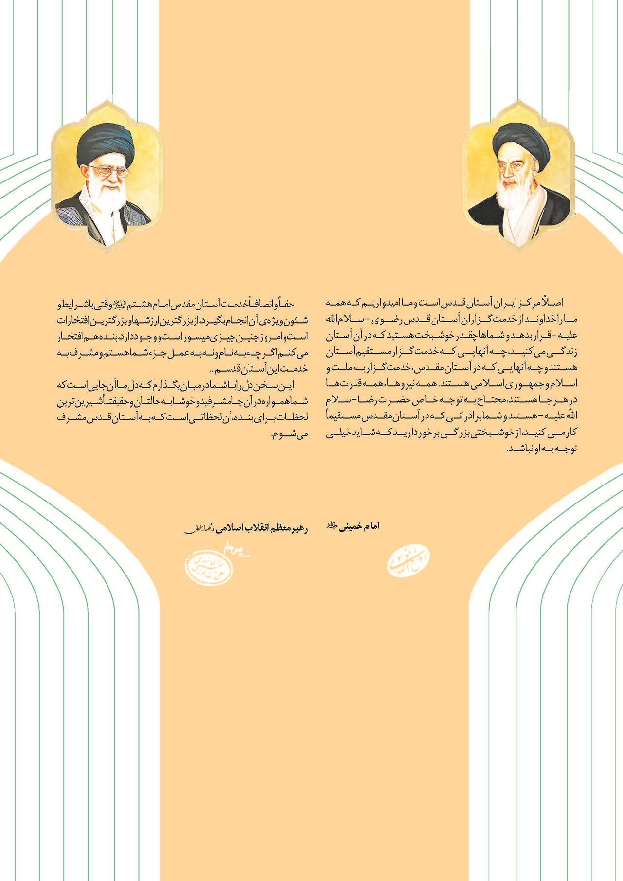 اصلًا مرکز ایران آستان قدس است
