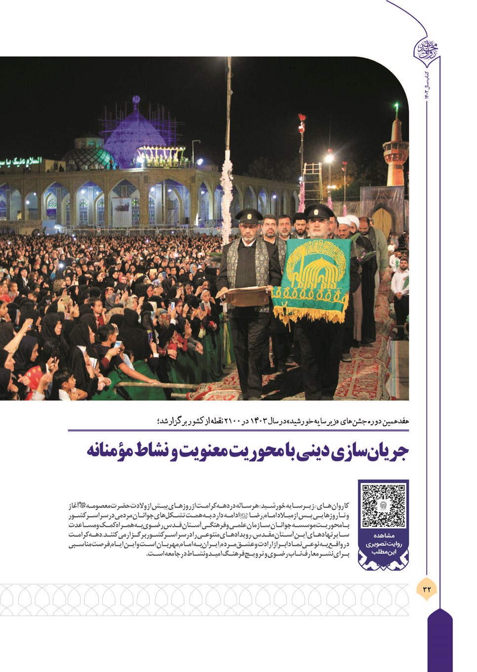 روزنامه تاریخ ۲۱ فروردین ۱۴۰۴