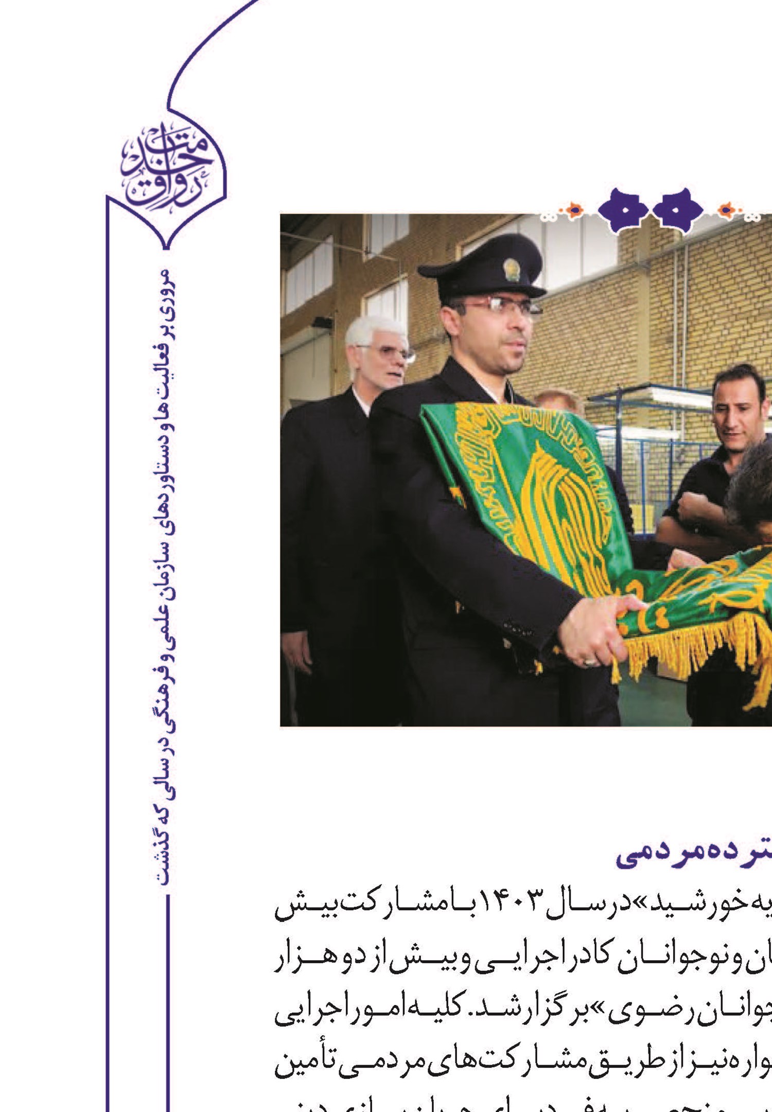 جریان سازی دینی با محوریت معنویت و نشاط مؤمنانه