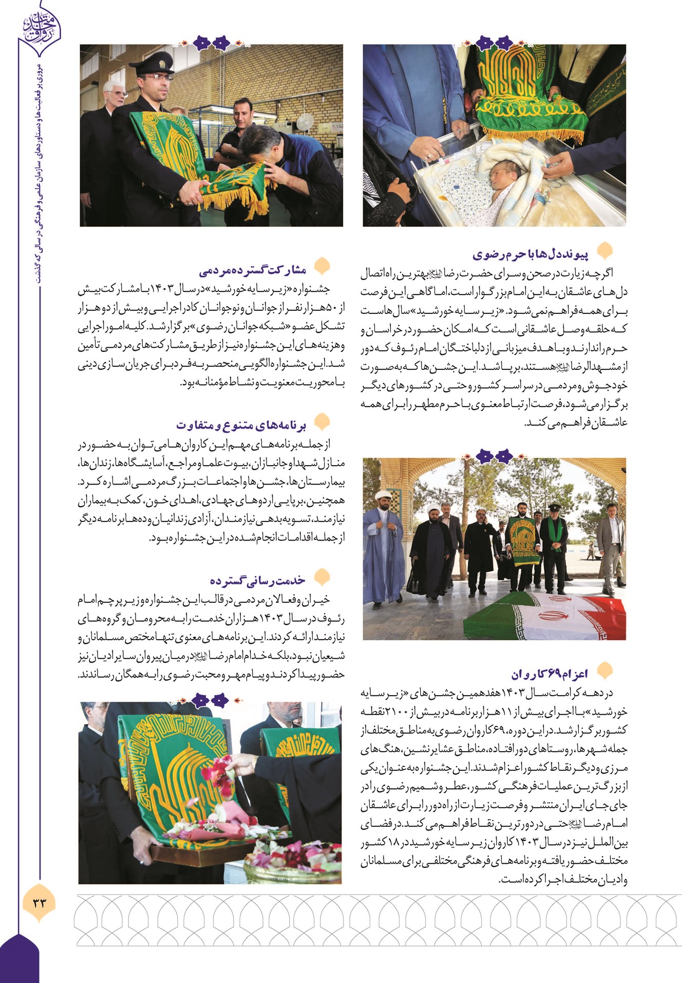 جریان سازی دینی با محوریت معنویت و نشاط مؤمنانه