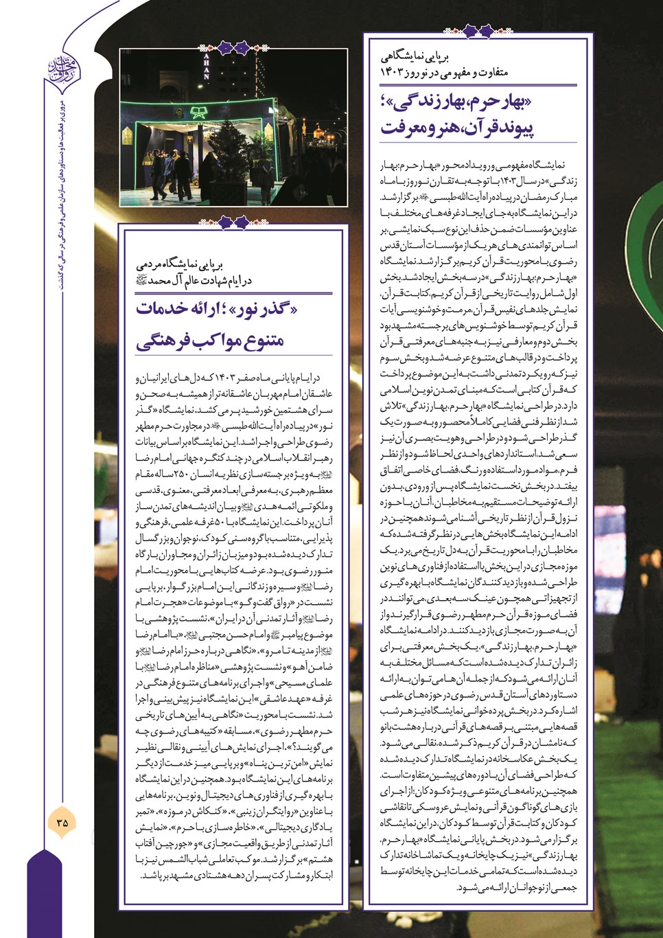 روزنامه تاریخ ۲۱ فروردین ۱۴۰۴