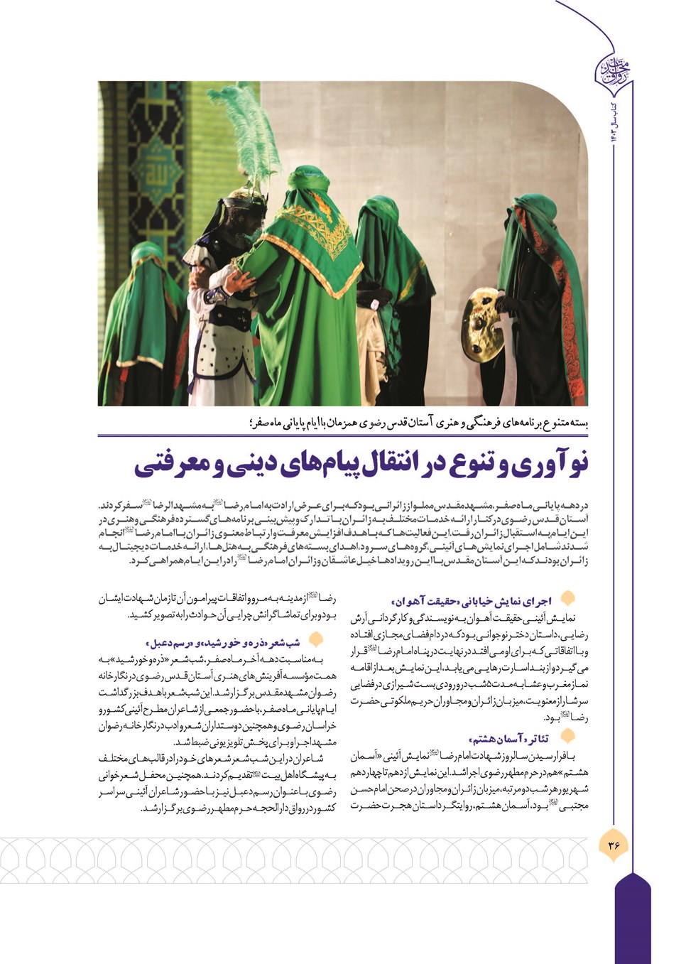 روزنامه تاریخ ۲۱ فروردین ۱۴۰۴