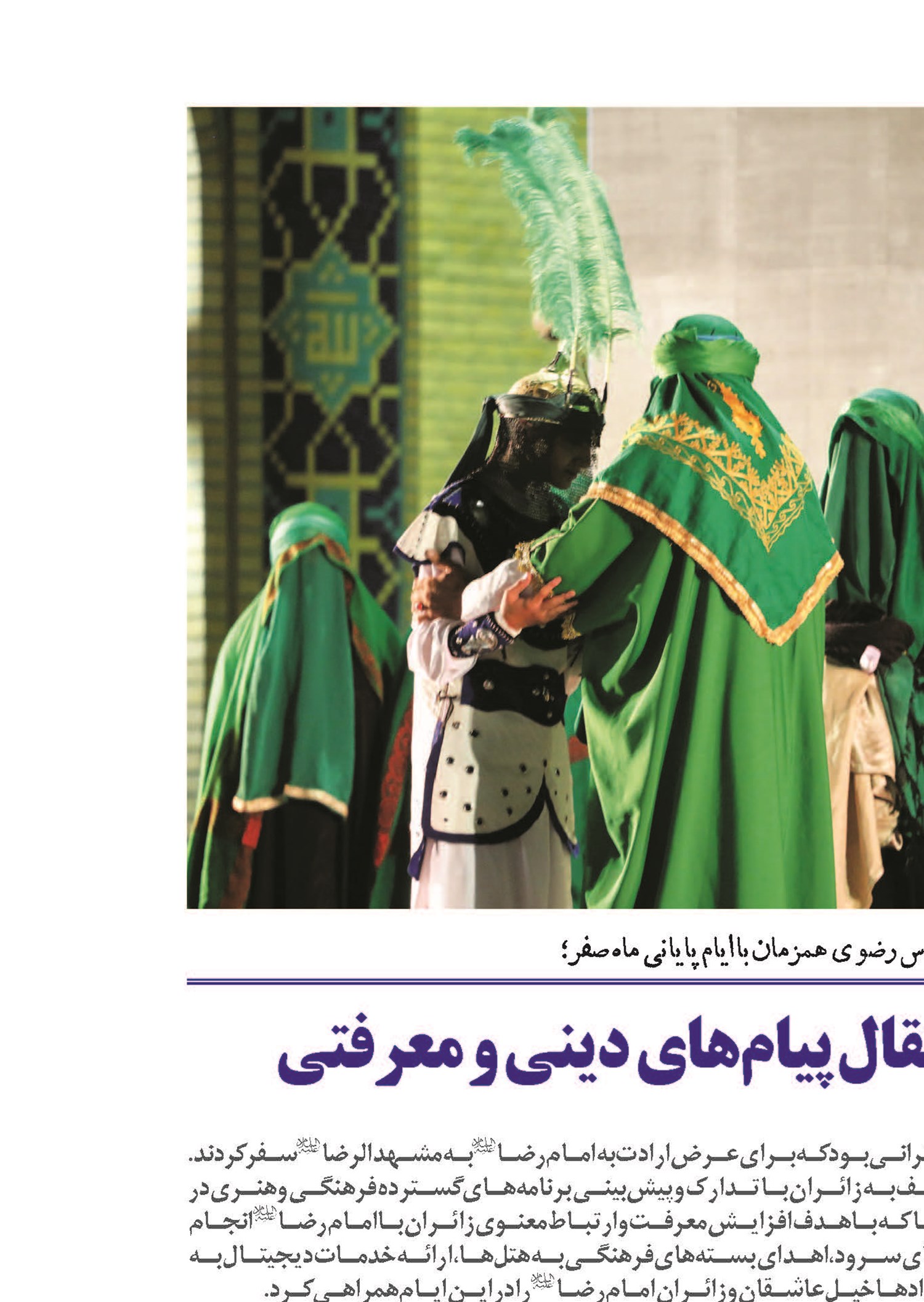 نوآوری و تنوع در انتقال پیام‌های دینی و معرفتی  