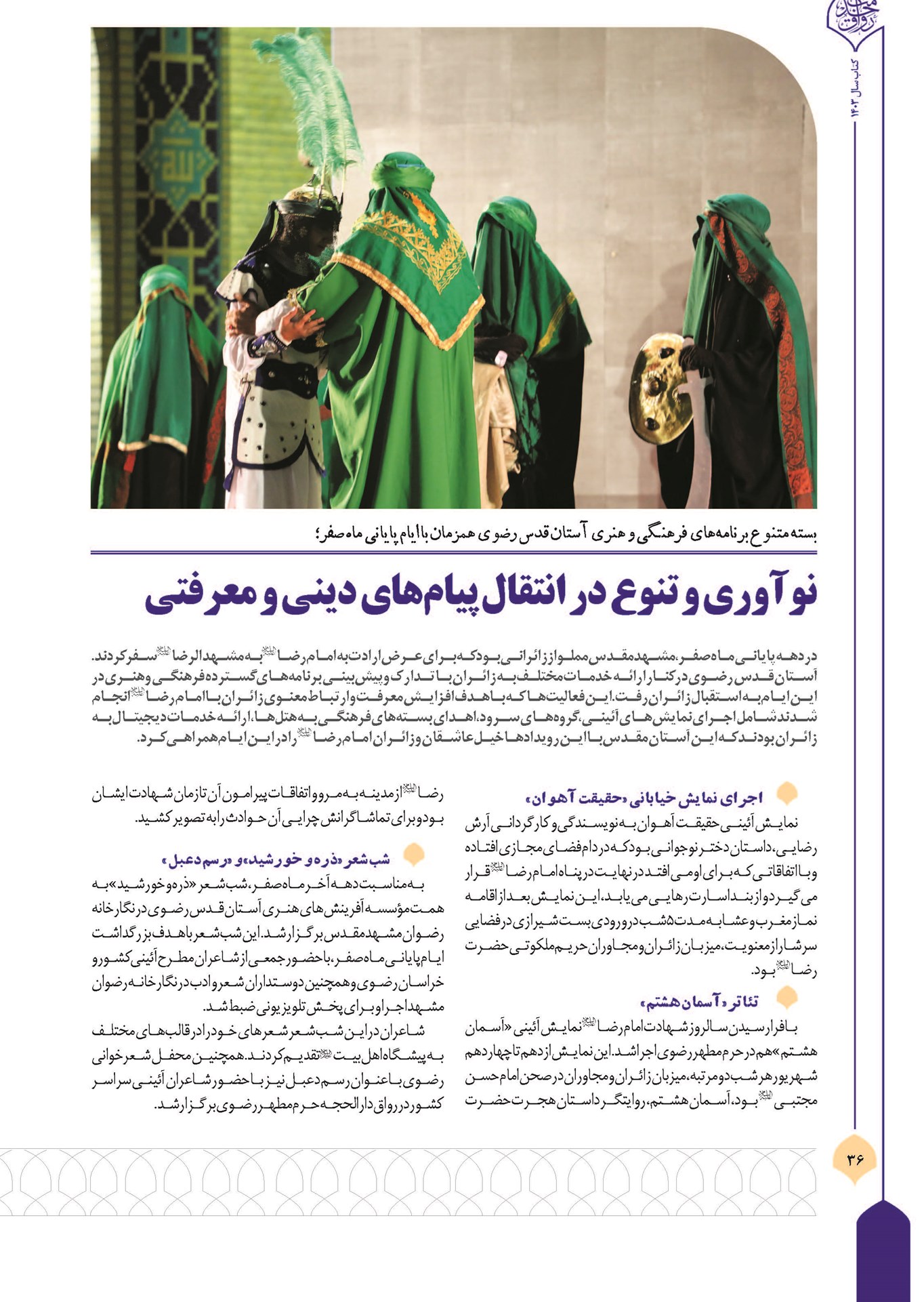 نوآوری و تنوع در انتقال پیامهای دینی و معرفتی