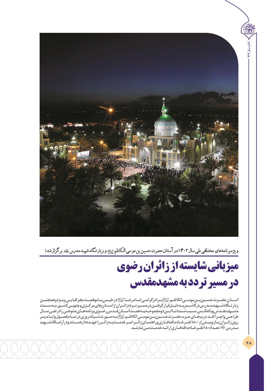 روزنامه تاریخ ۲۱ فروردین ۱۴۰۴