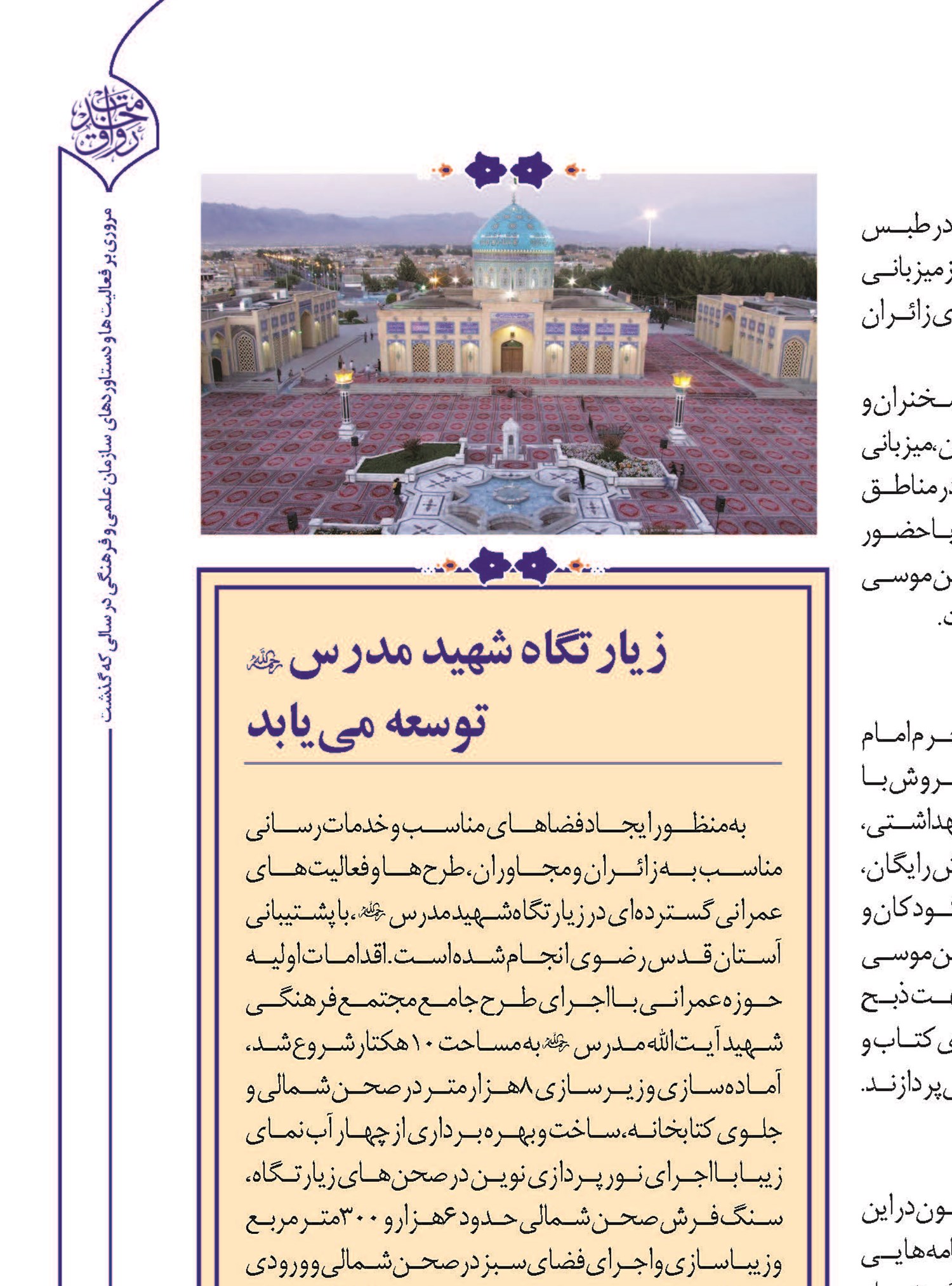  میزبانی شایسته از زائران رضوی  در مسیر تردد به مشهد مقدس 