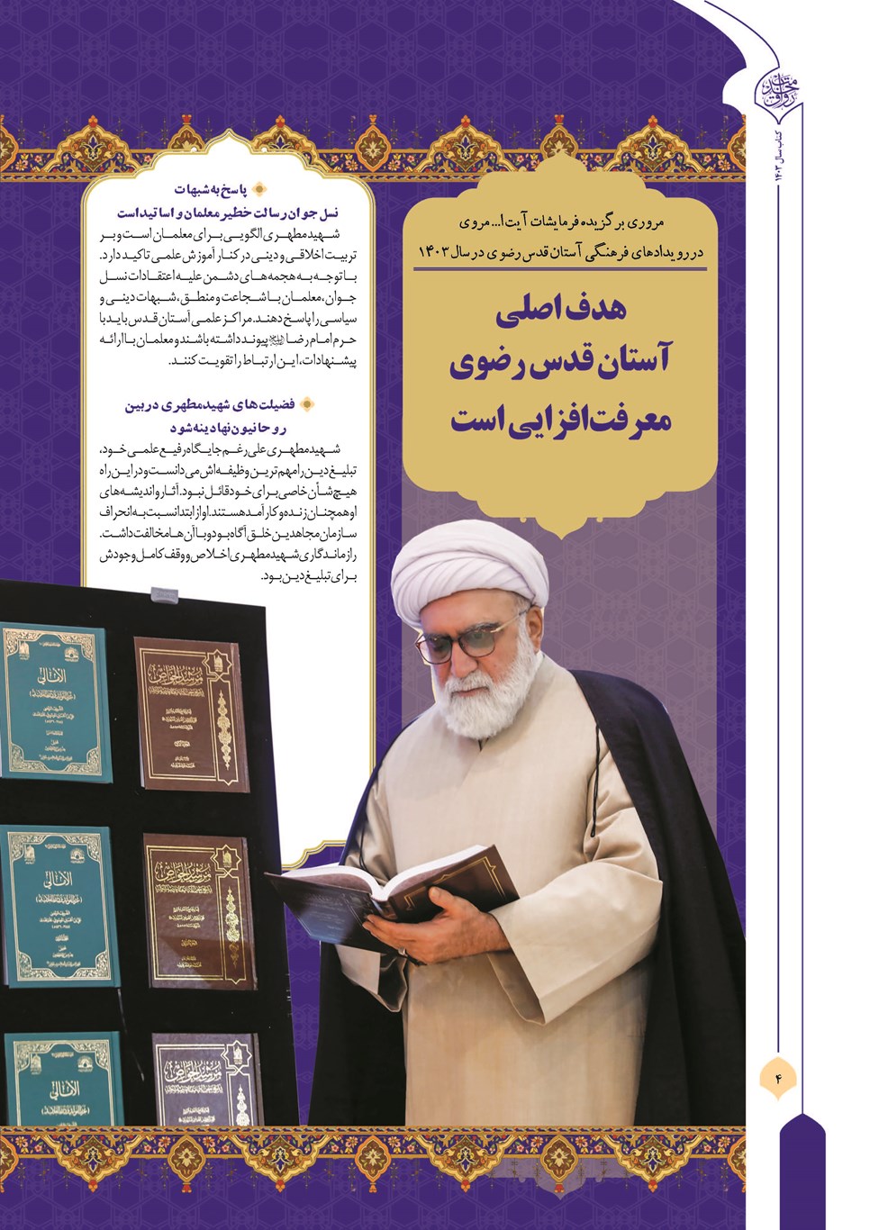 روزنامه تاریخ ۲۱ فروردین ۱۴۰۴