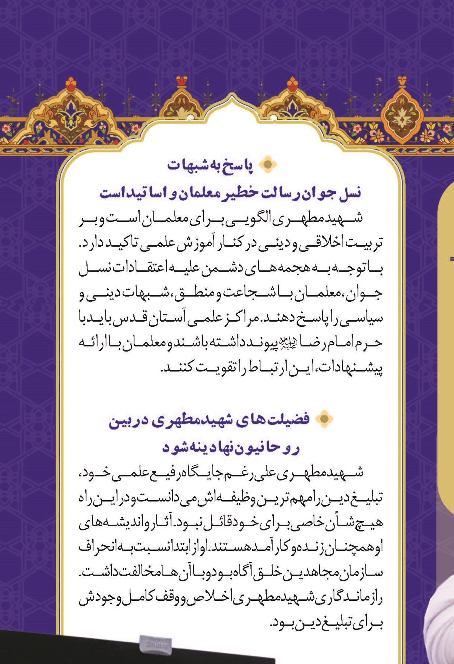 هدف اصلی آستان قدس رضوی معرفت‌افزایی است.