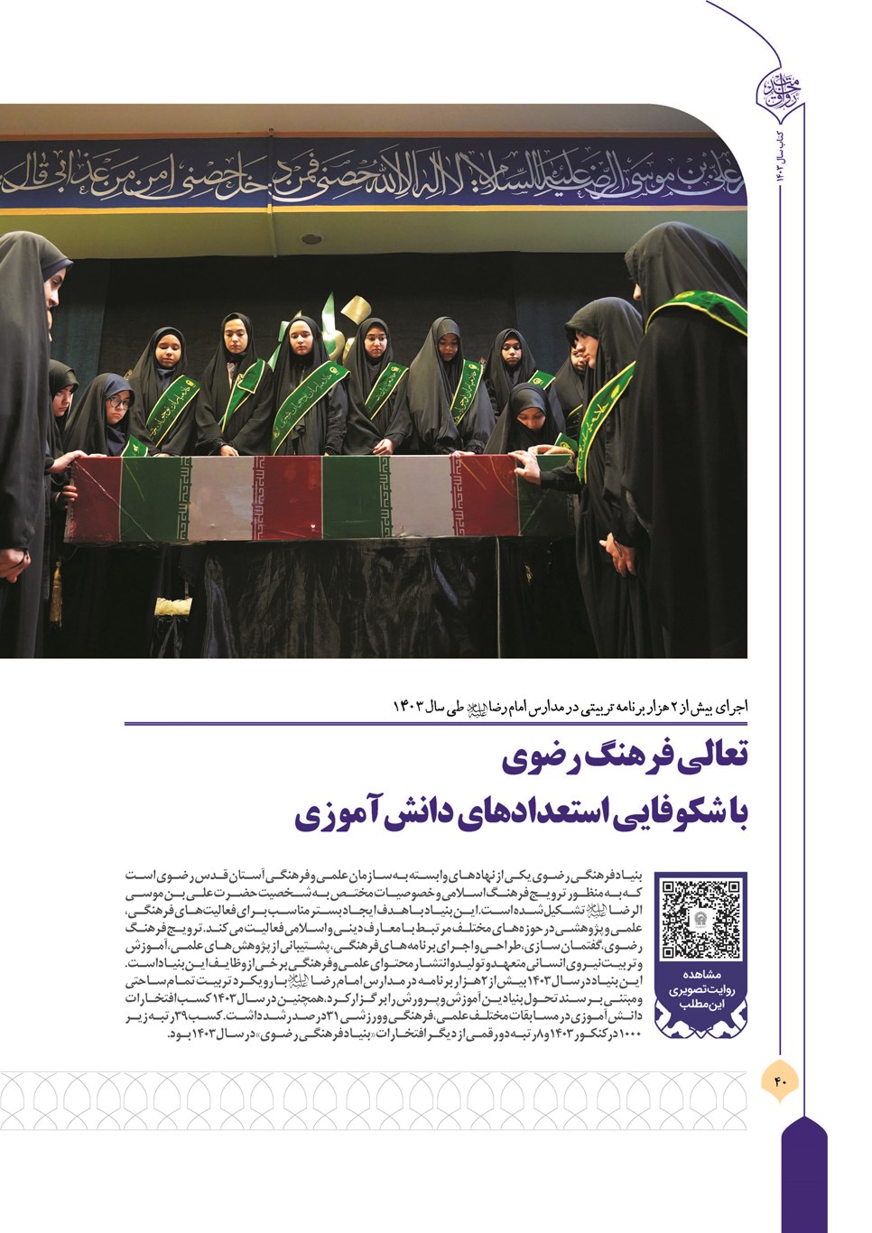روزنامه تاریخ ۲۱ فروردین ۱۴۰۴