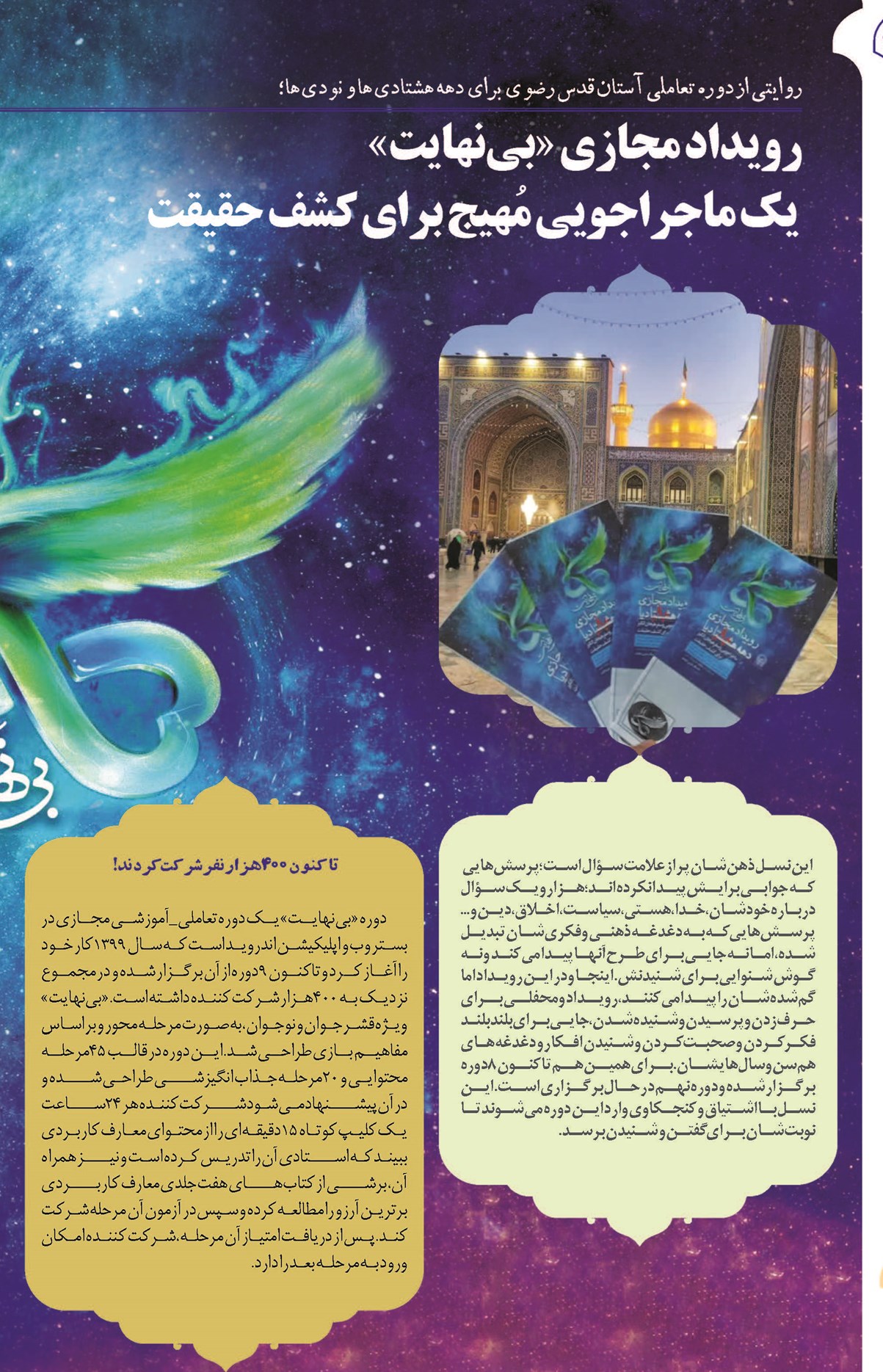 رویداد مجازی «بینهایت» یک ماجراجویی مُهیج برای کشف حقیقت