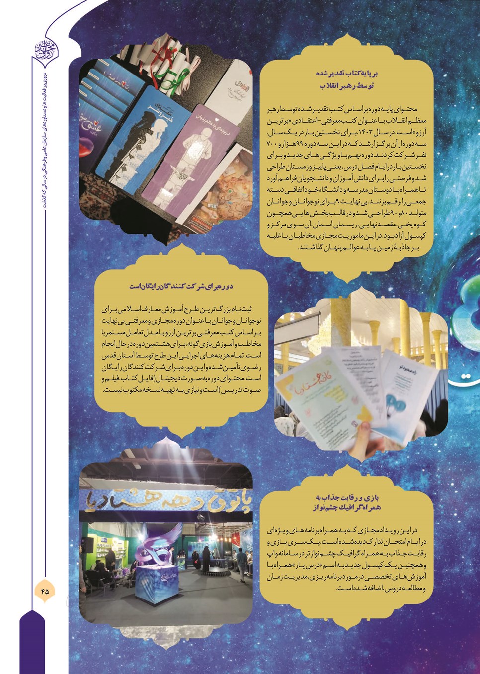 روزنامه تاریخ ۲۱ فروردین ۱۴۰۴
