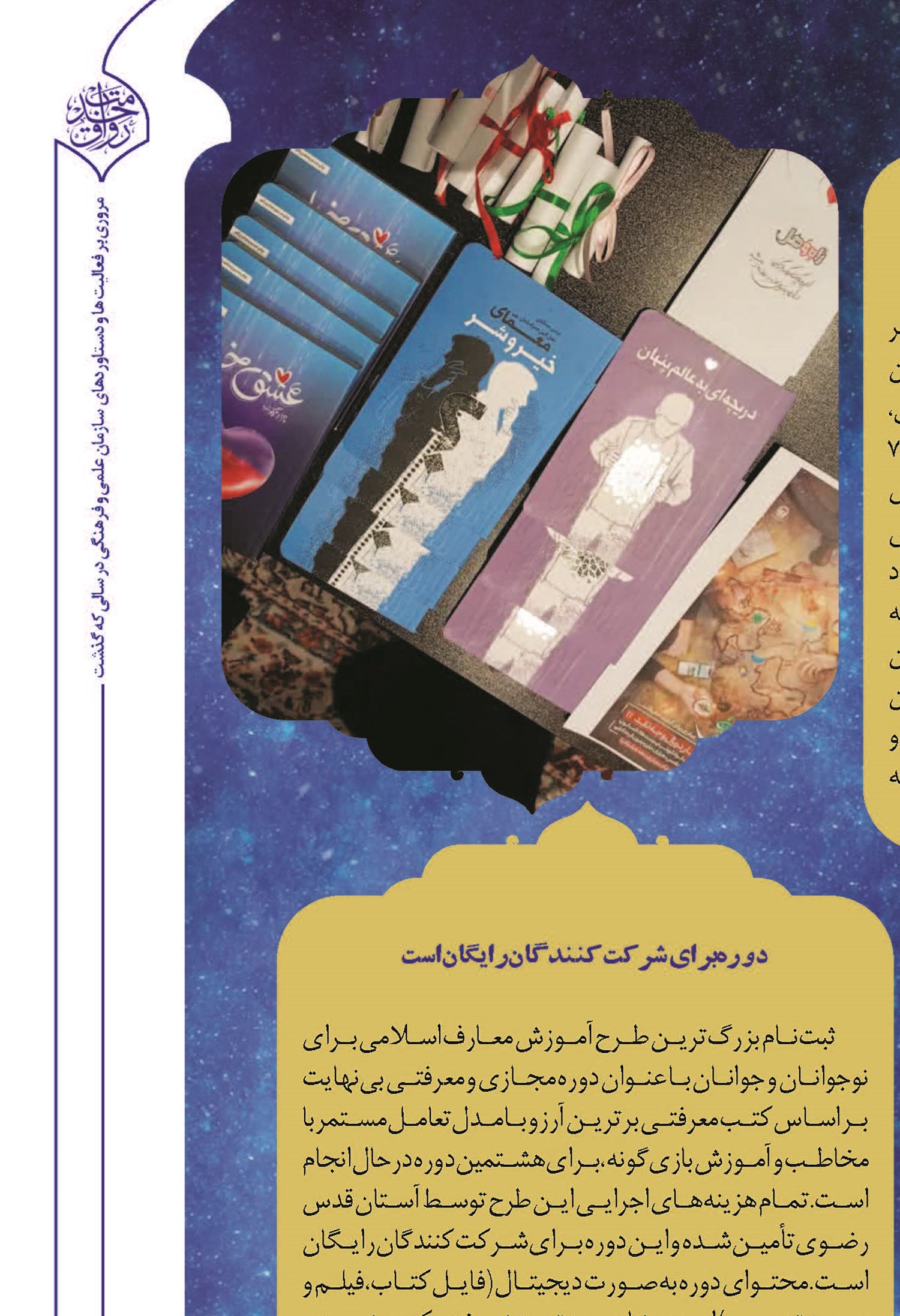  رویداد مجازی «بینهایت»   یک ماجراجویی مُهیج برای کشف حقیقت  