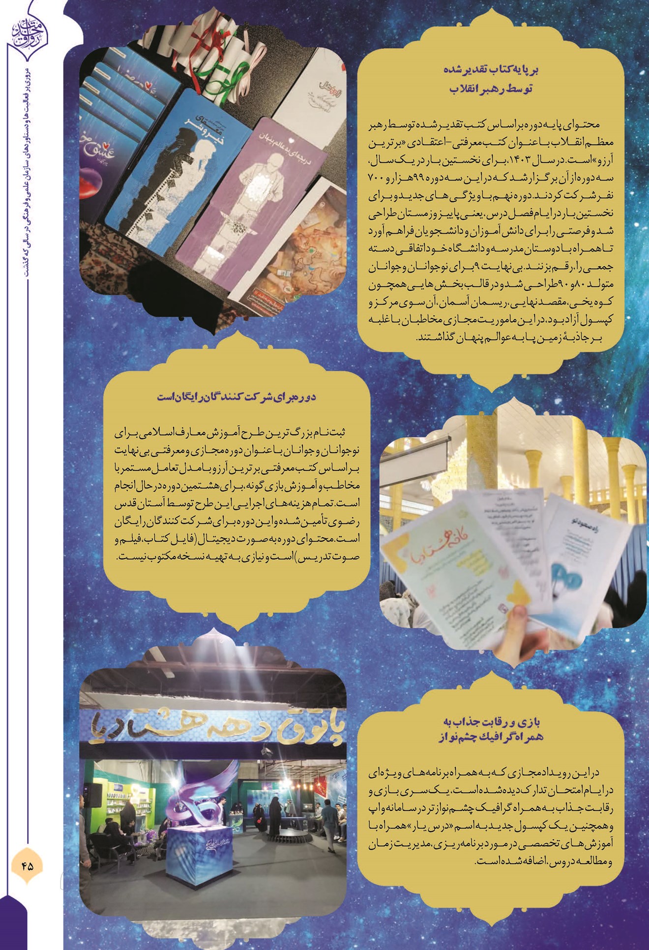 رویداد مجازی «بینهایت» یک ماجراجویی مُهیج برای کشف حقیقت