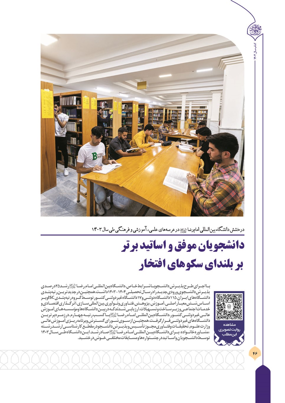 روزنامه تاریخ ۲۱ فروردین ۱۴۰۴