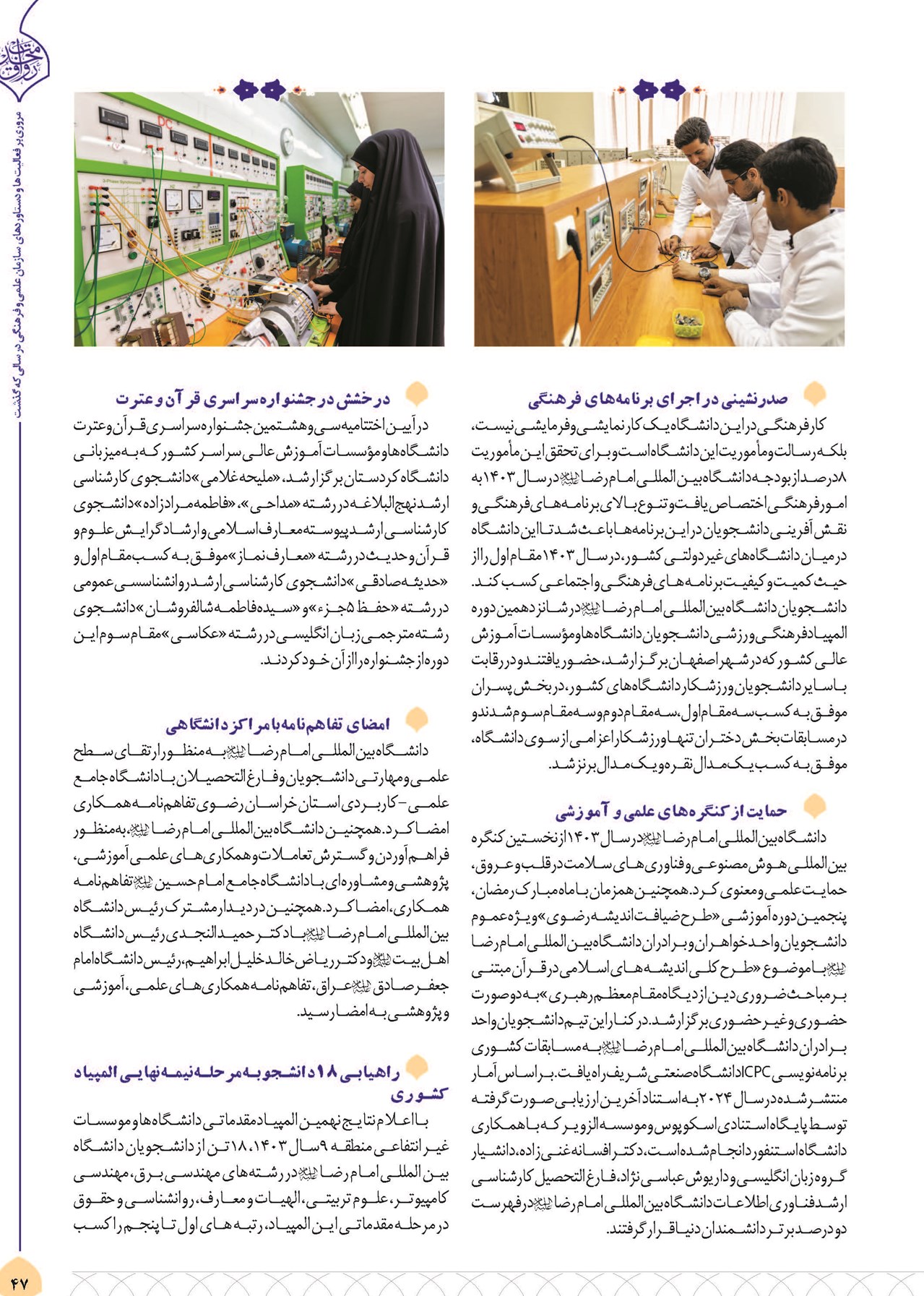 دانشجویان موفق و اساتید برتر بر بلندای سکوهای افتخار