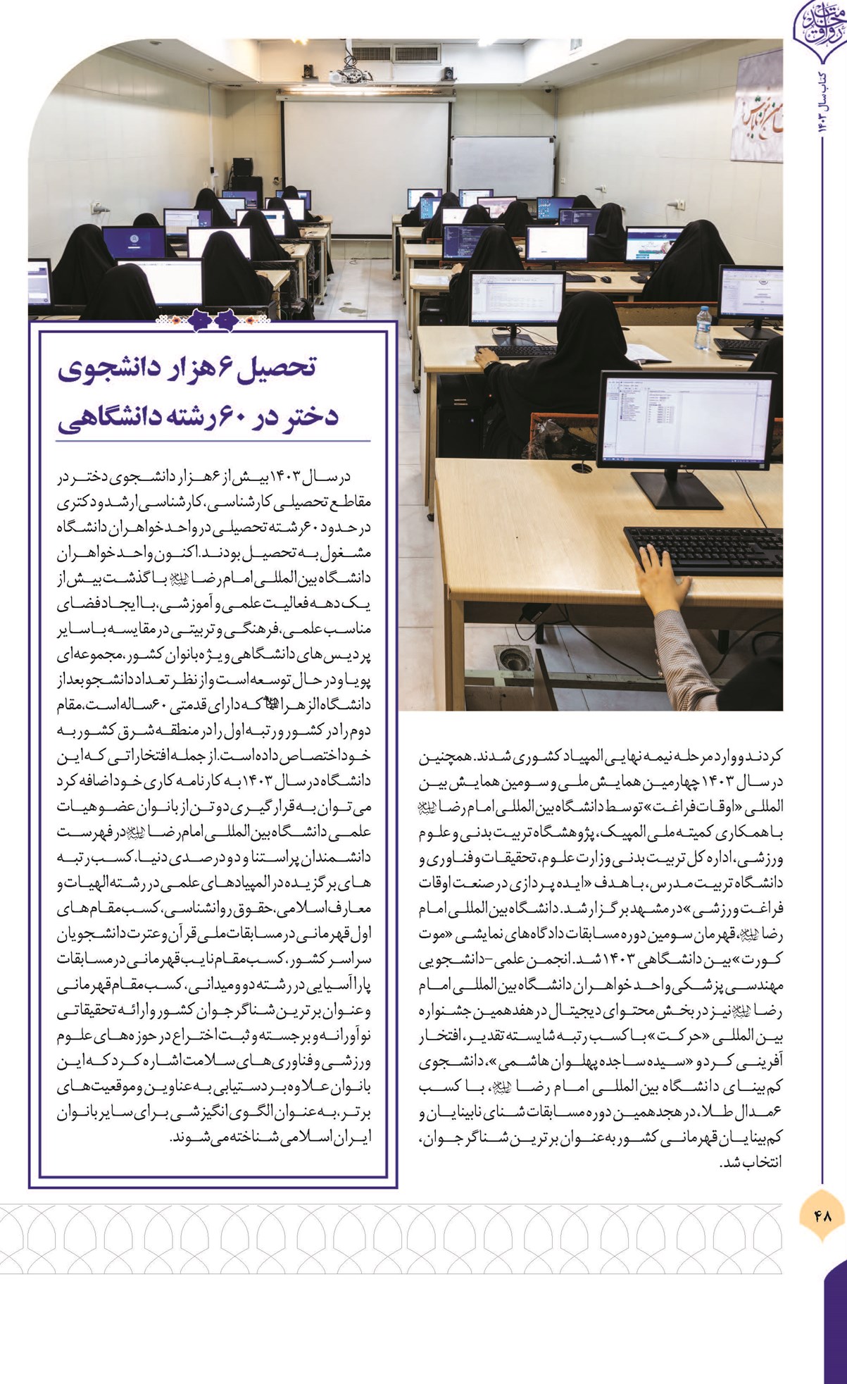 تحصیل ۶ هزار دانشجوی دختر در ۶۰ رشته دانشگاهی