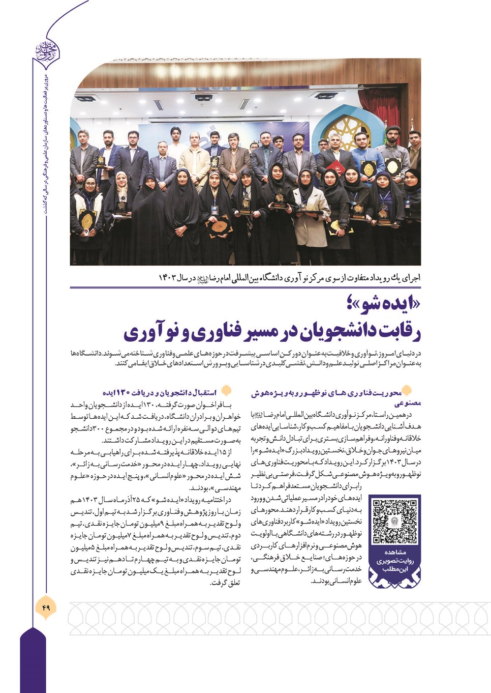 روزنامه تاریخ ۲۱ فروردین ۱۴۰۴