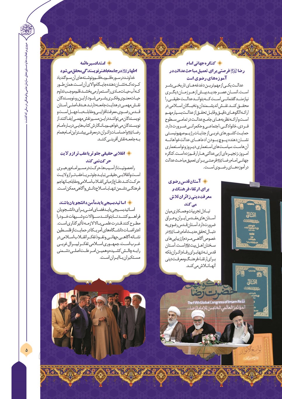 روزنامه تاریخ ۲۱ فروردین ۱۴۰۴