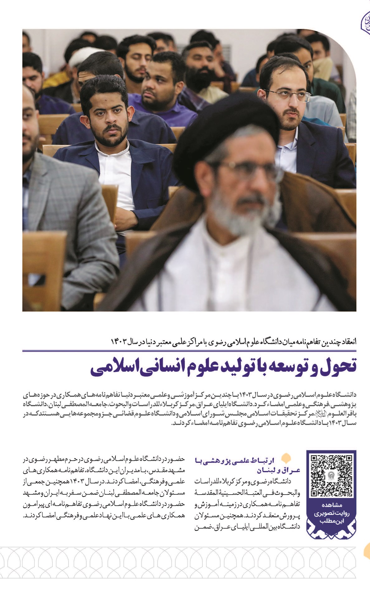 تحول و توسعه با تولید علوم انسانی اسلامی