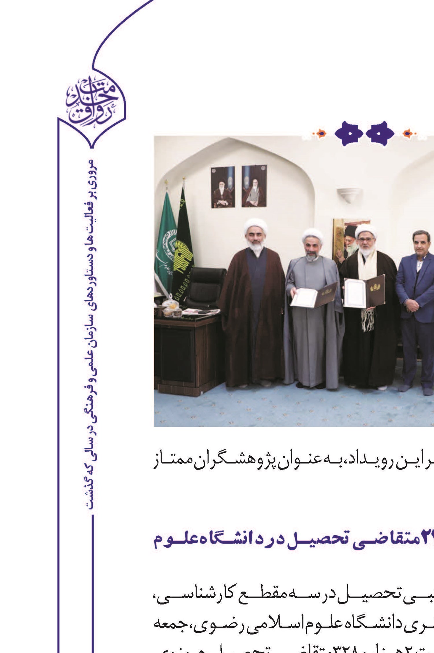 تحول و توسعه با تولید علوم انسانی اسلامی