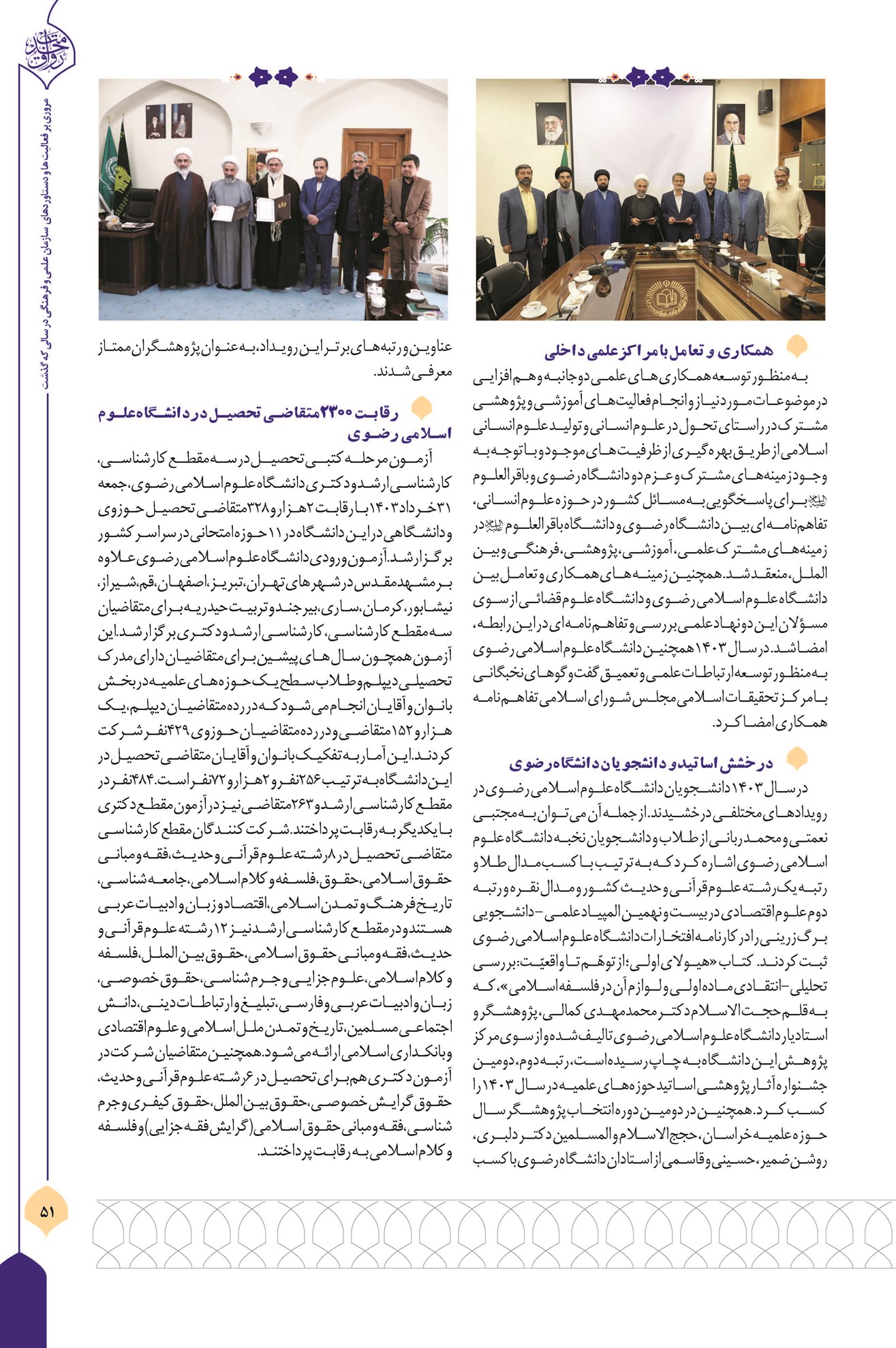 تحول و توسعه با تولید علوم انسانی اسلامی