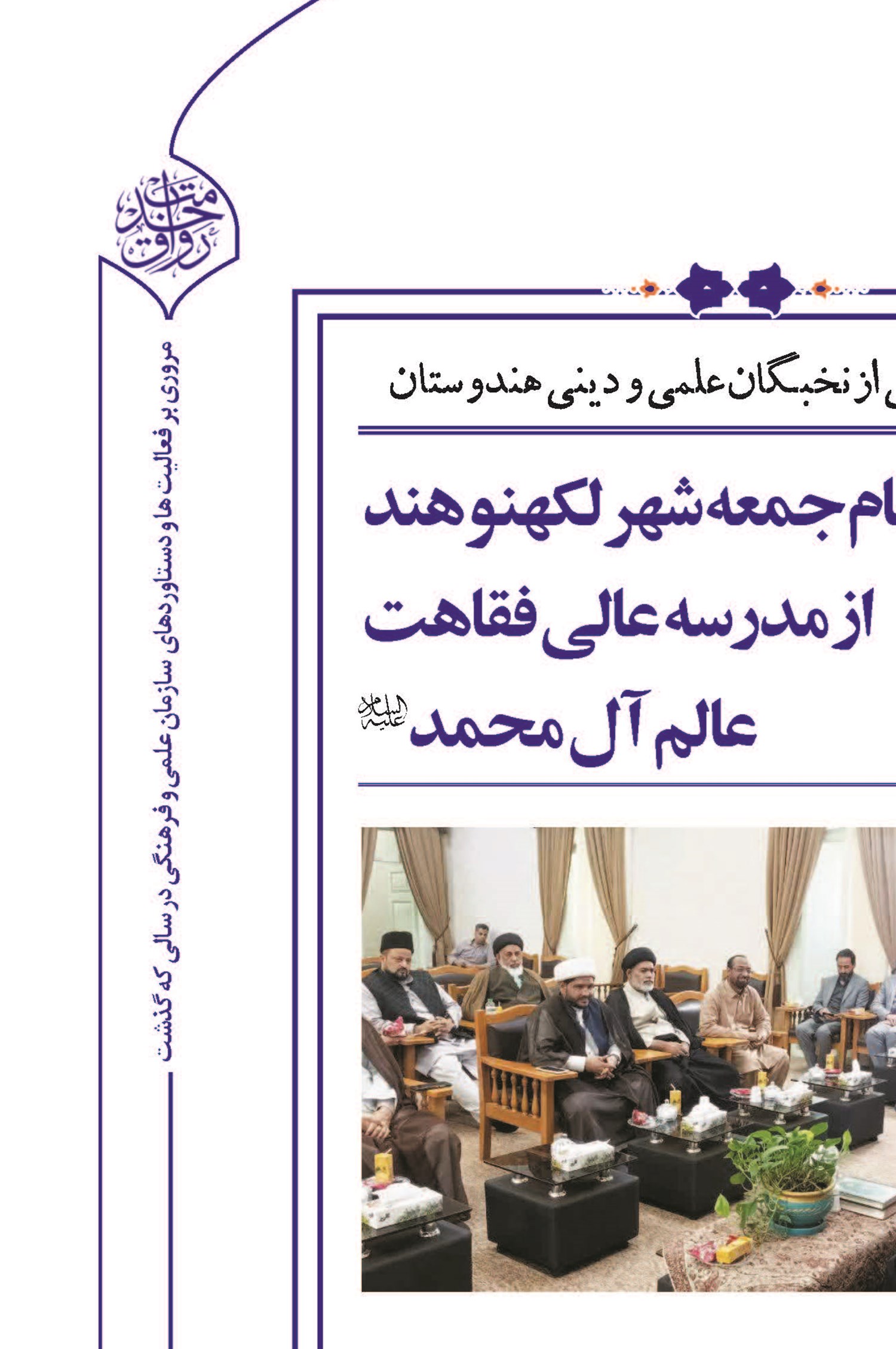 مدرسه عالی فقاهت؛ تدوین نرم‌افزار تمدن نوین اسلامی