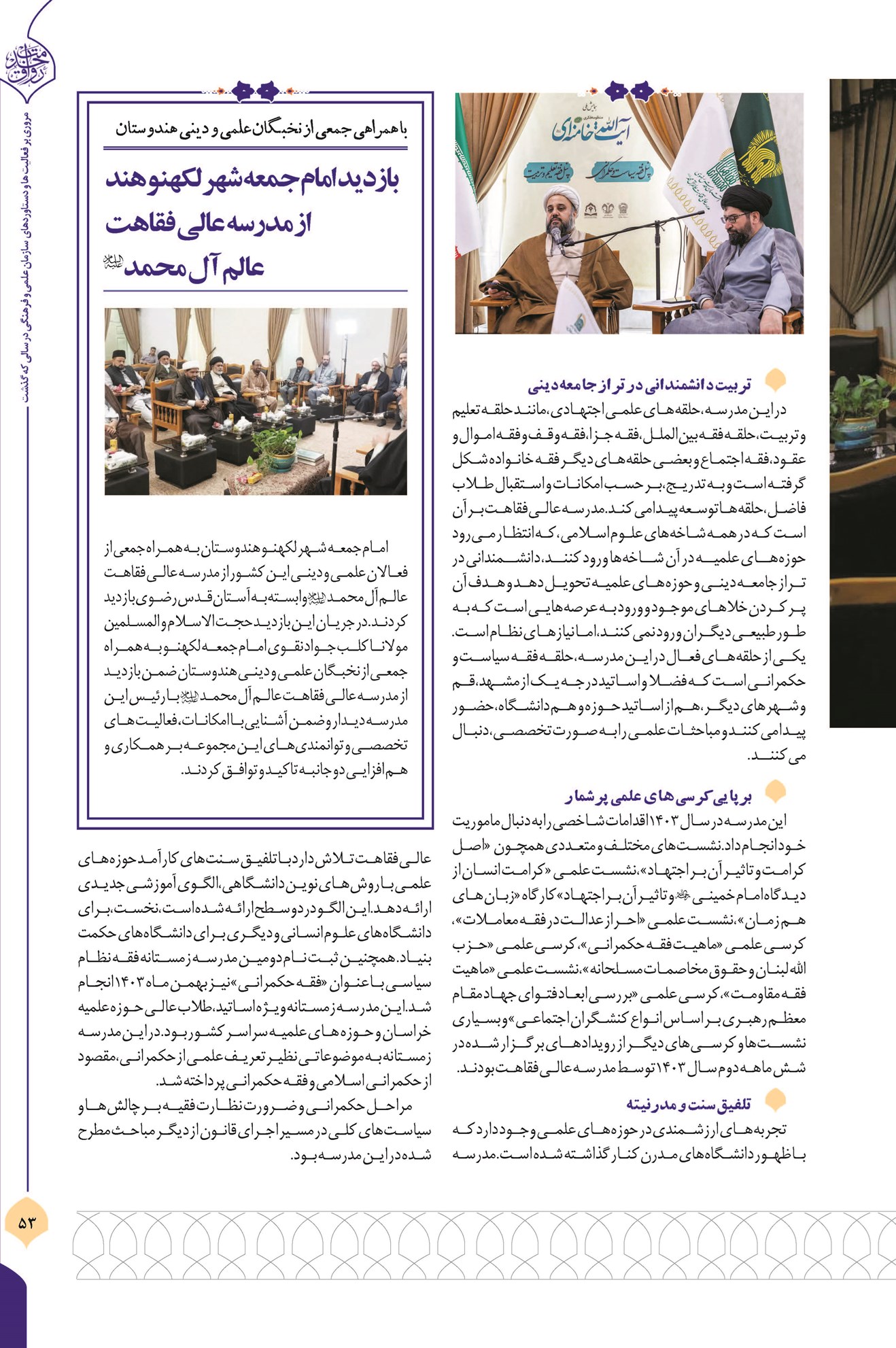 مدرسه عالی فقاهت؛ تدوین نرمافزار تمدن نوین اسلامی