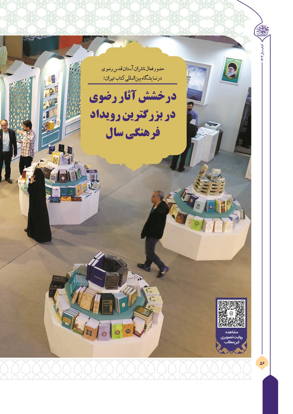روزنامه تاریخ ۲۱ فروردین ۱۴۰۴
