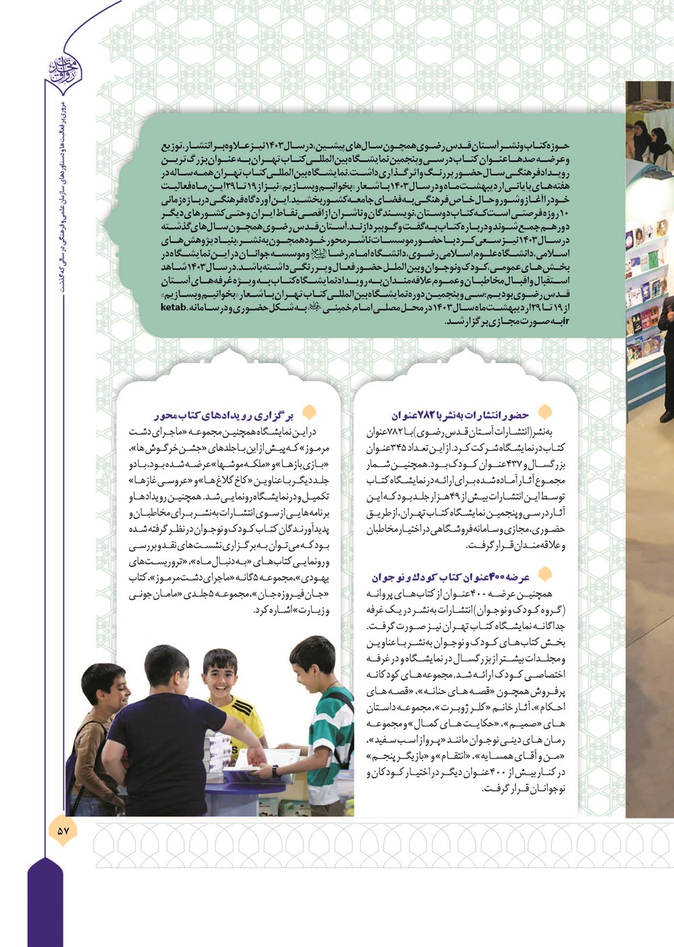 روزنامه تاریخ ۲۱ فروردین ۱۴۰۴