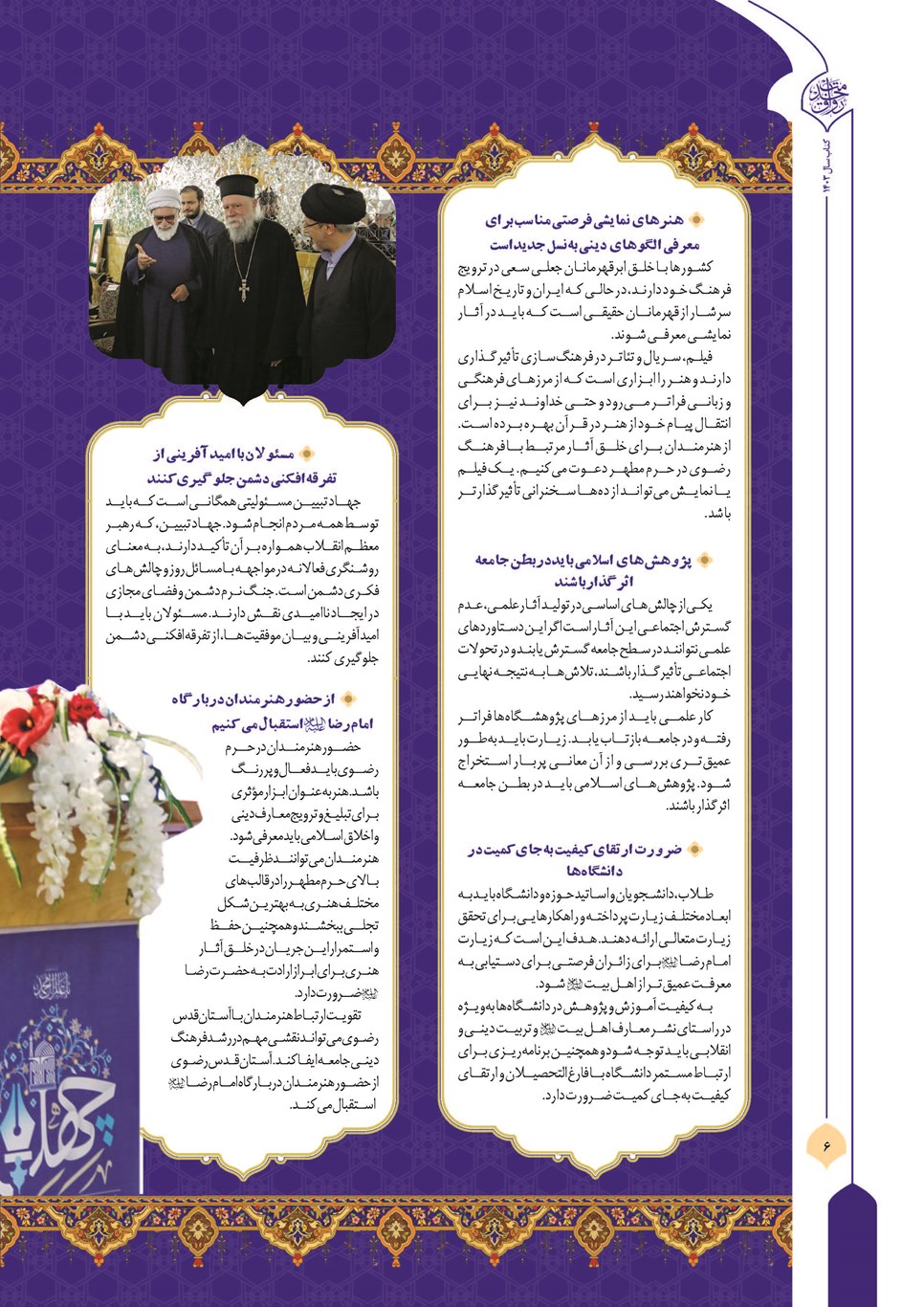 روزنامه تاریخ ۲۱ فروردین ۱۴۰۴