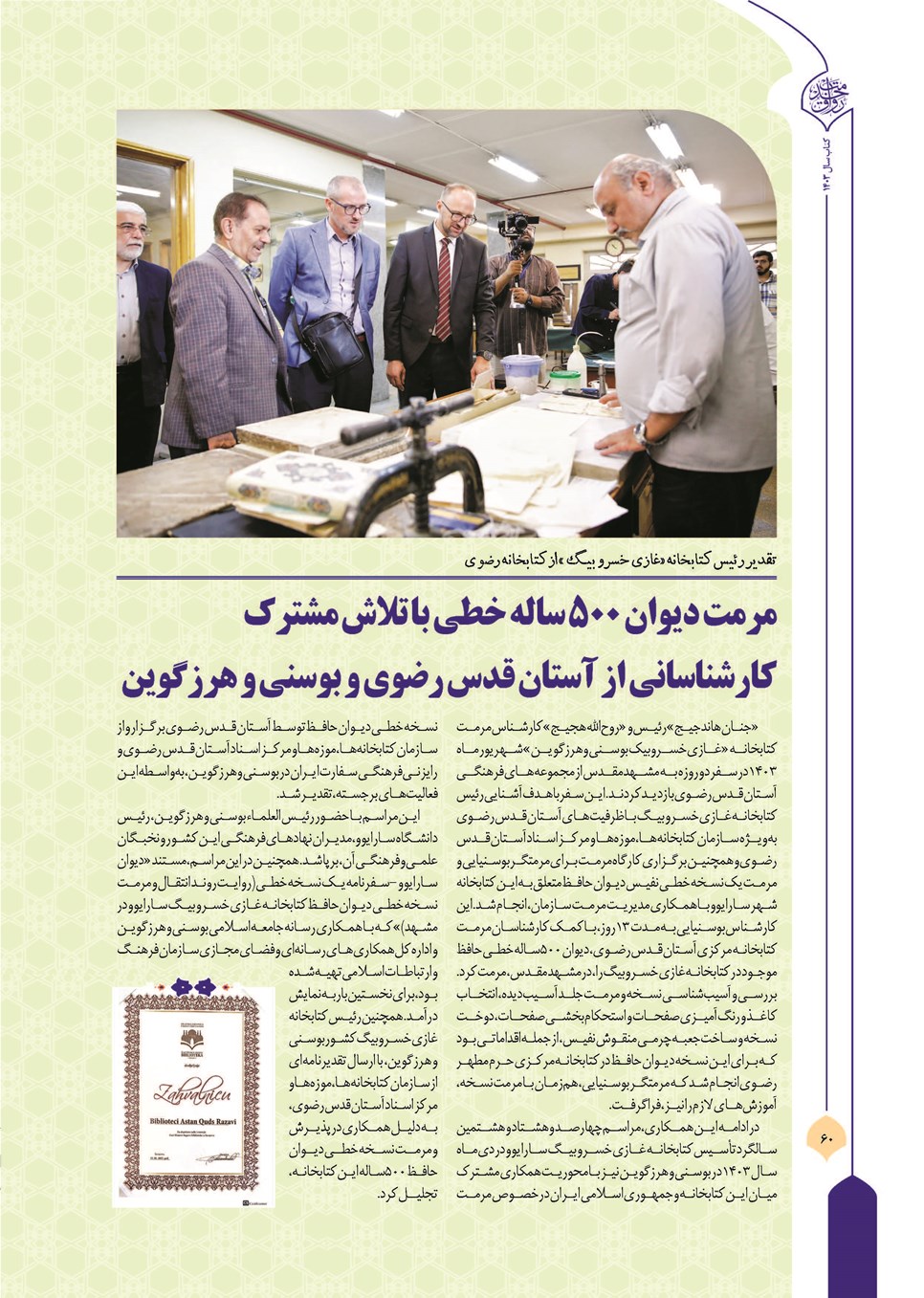 روزنامه تاریخ ۲۱ فروردین ۱۴۰۴