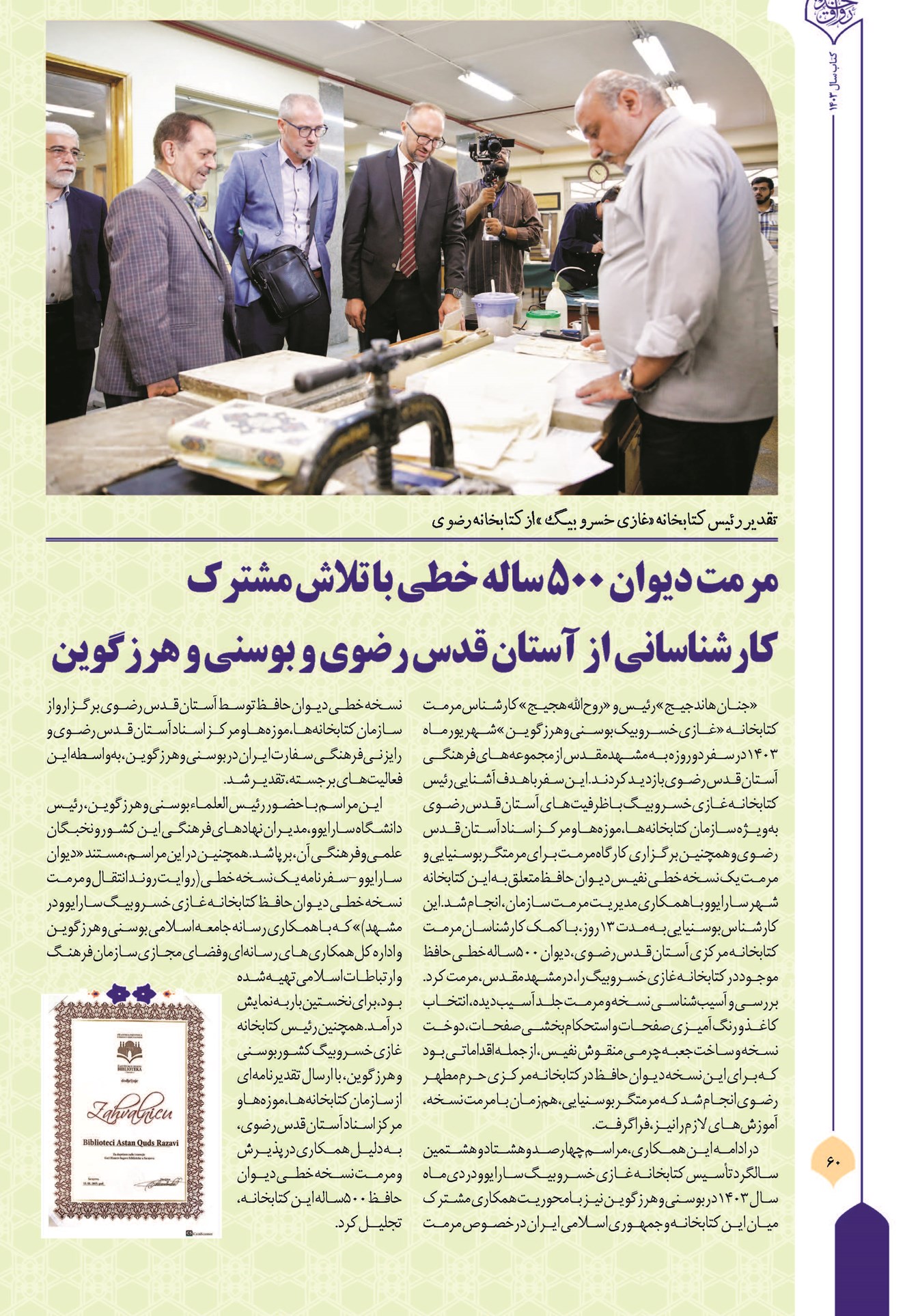 مرمت دیوان ۵۰۰ ساله خطی با تلاش مشترک کارشناسانی از آستان قدس رضوی و بوسنی و هرزگوین