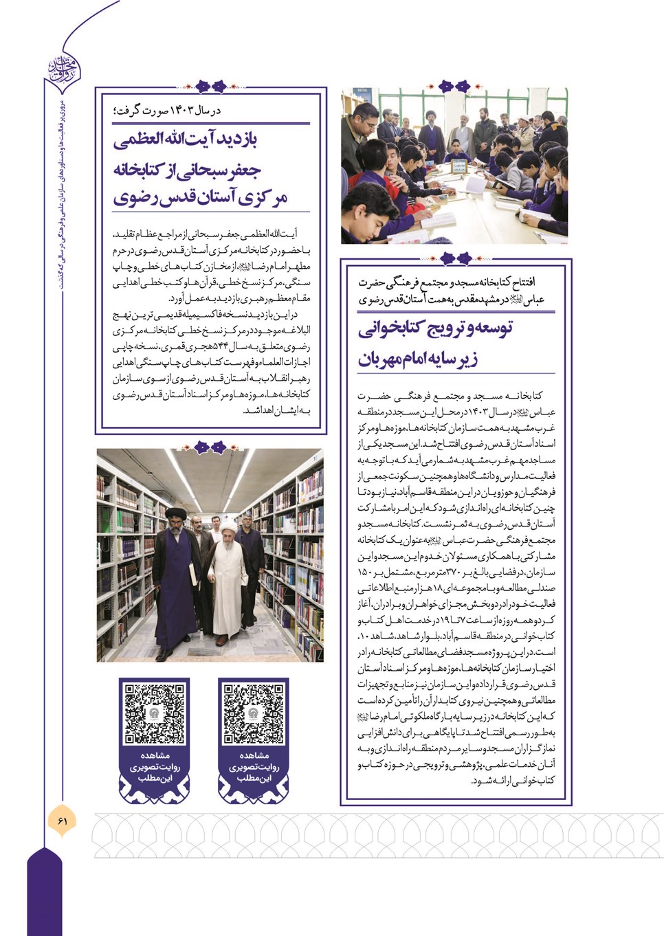 روزنامه تاریخ ۲۱ فروردین ۱۴۰۴