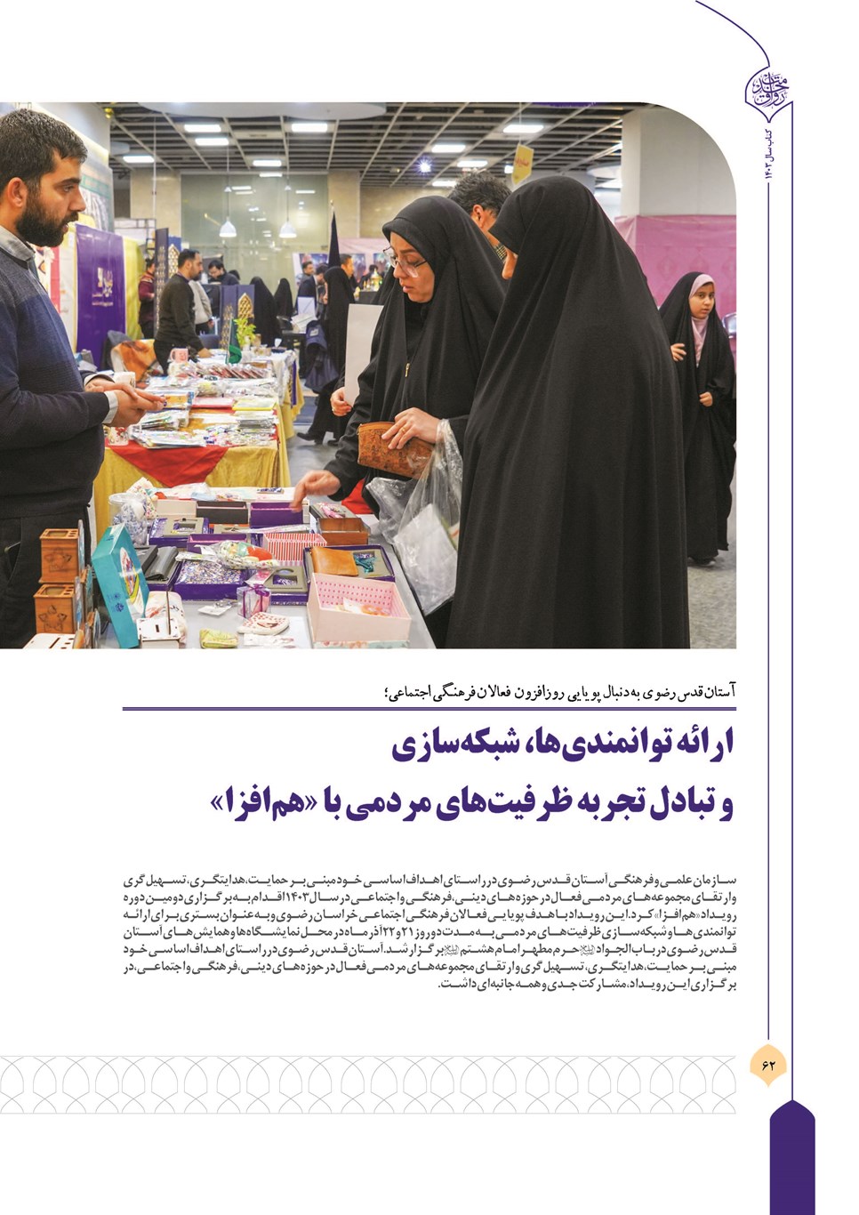 روزنامه تاریخ ۲۱ فروردین ۱۴۰۴