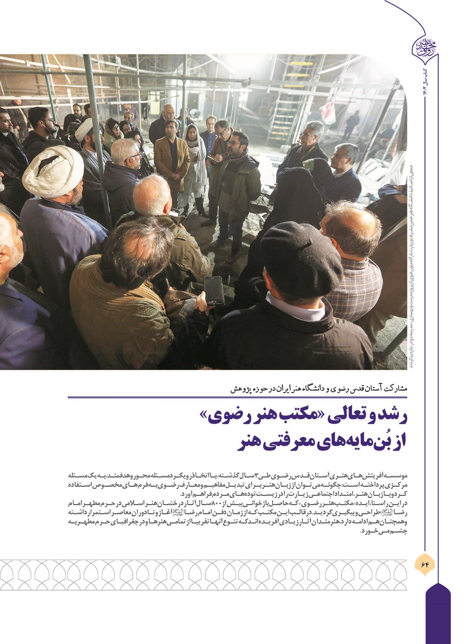 روزنامه تاریخ ۲۱ فروردین ۱۴۰۴