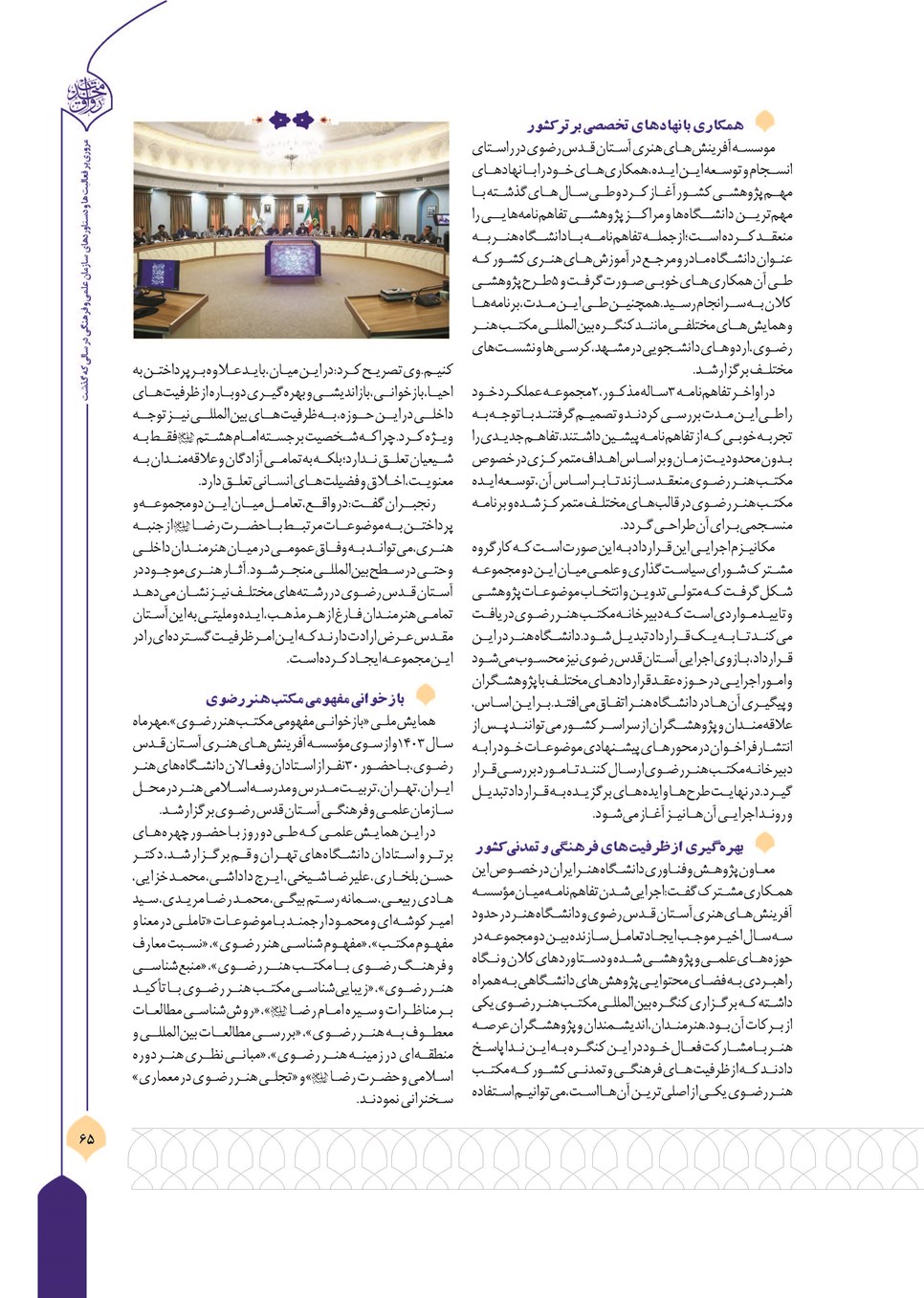روزنامه تاریخ ۲۱ فروردین ۱۴۰۴