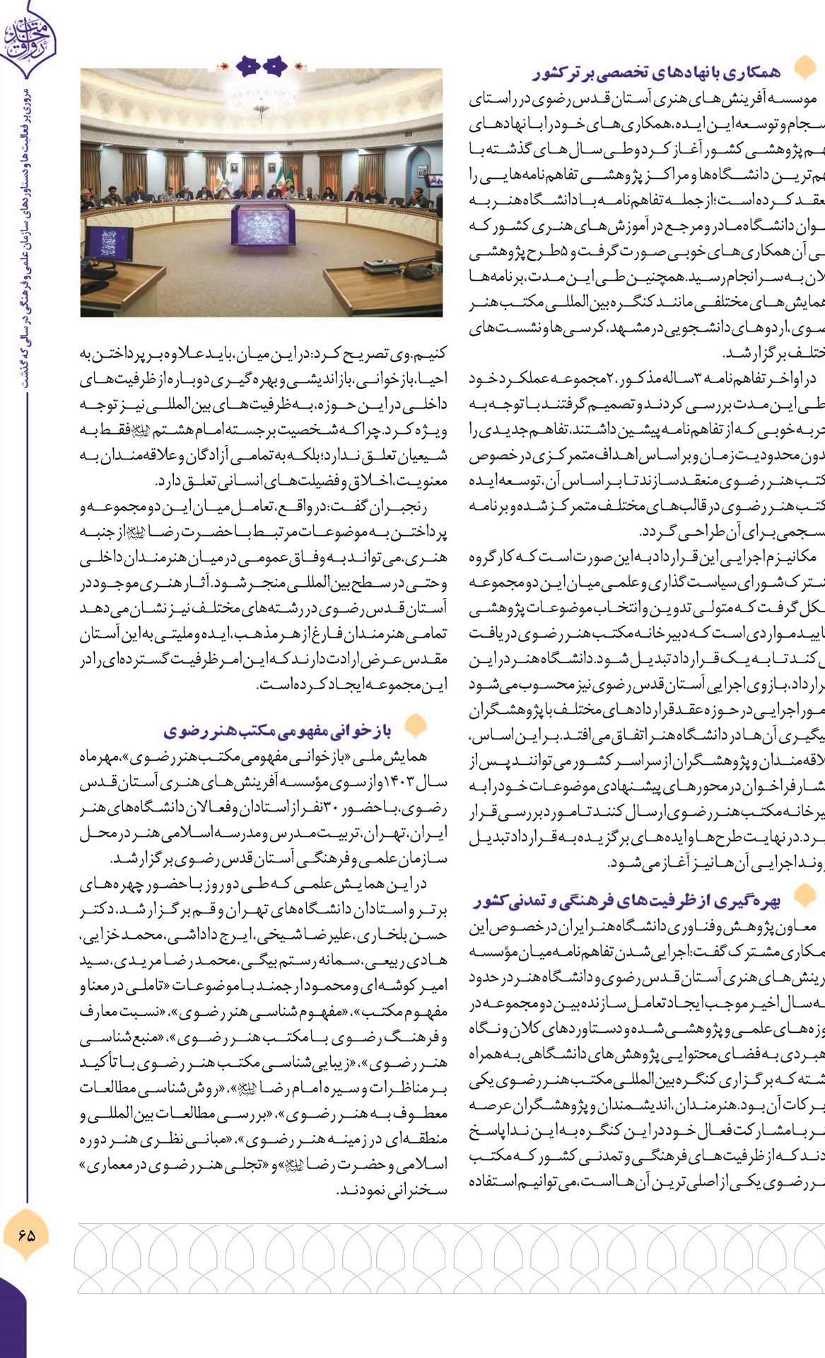 مشارکت آستان قدس رضوی و دانشگاه هنر ایران در حوزه پژوهش