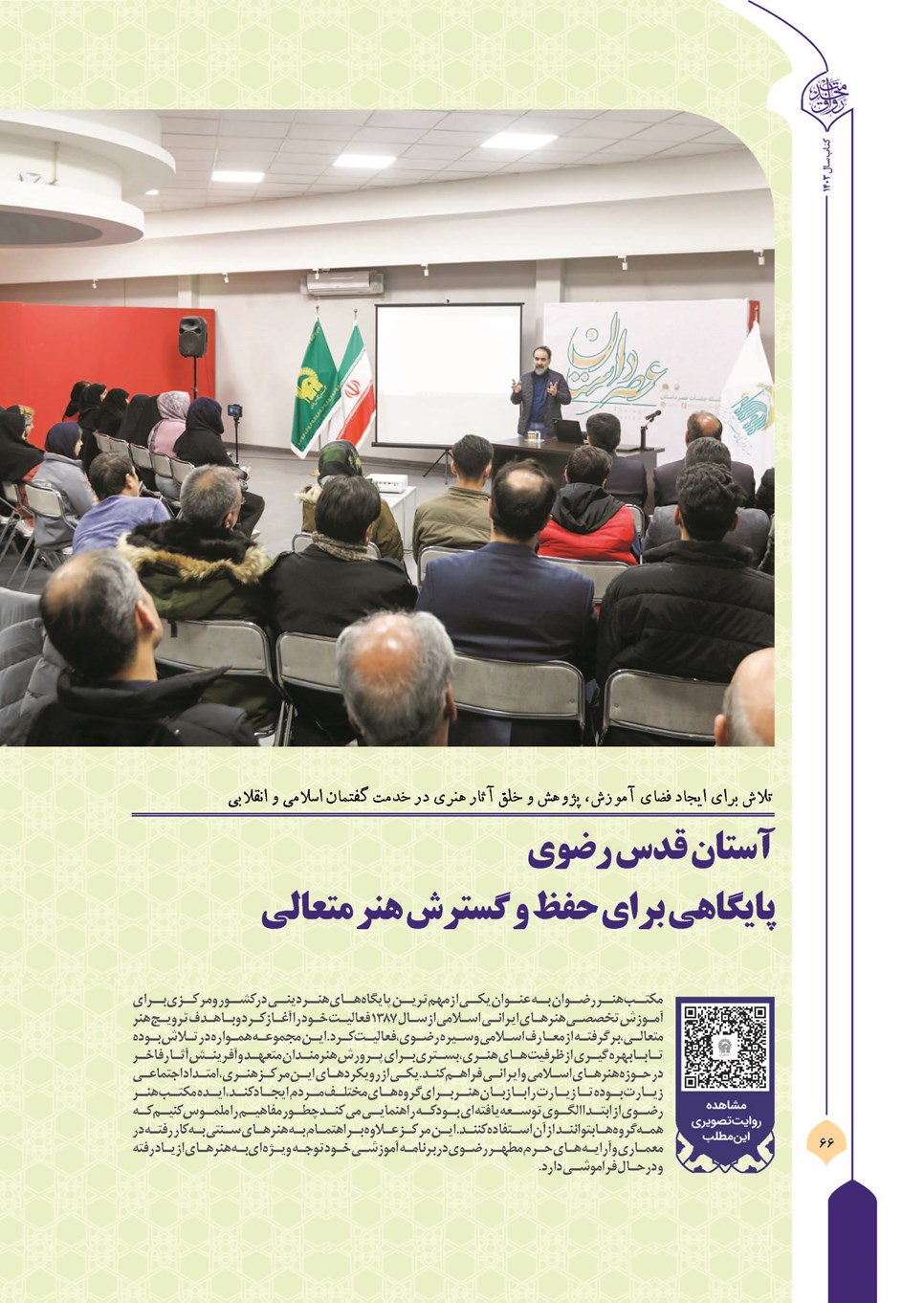 روزنامه تاریخ ۲۱ فروردین ۱۴۰۴